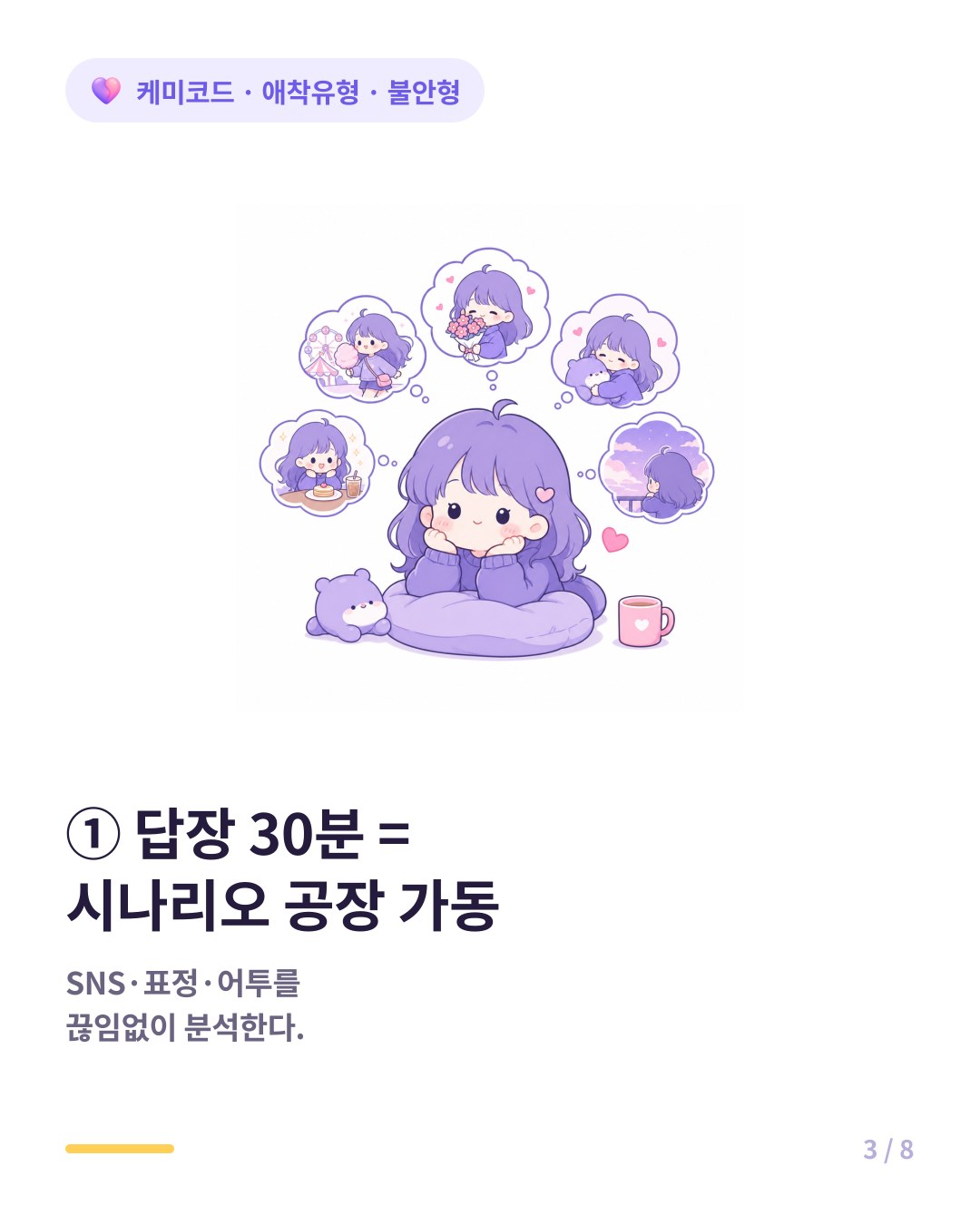불안형은 답장이 30분만 늦어도 시나리오를 여러 개 만든다
