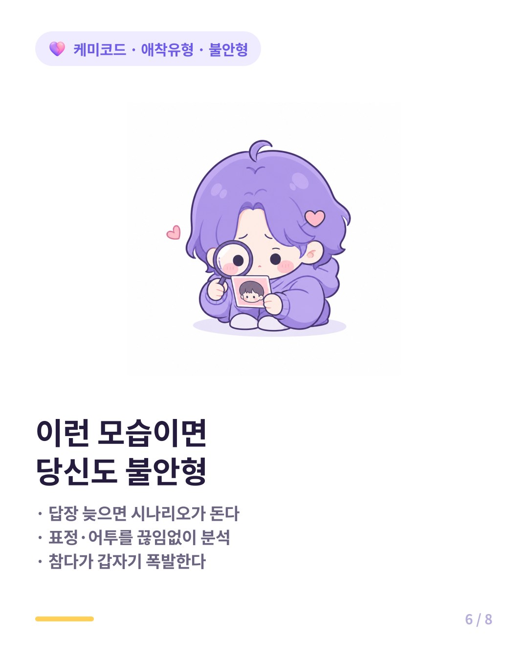 불안형 애착 연애 신호 답장 분석 갈등 두려움 참다가 폭발