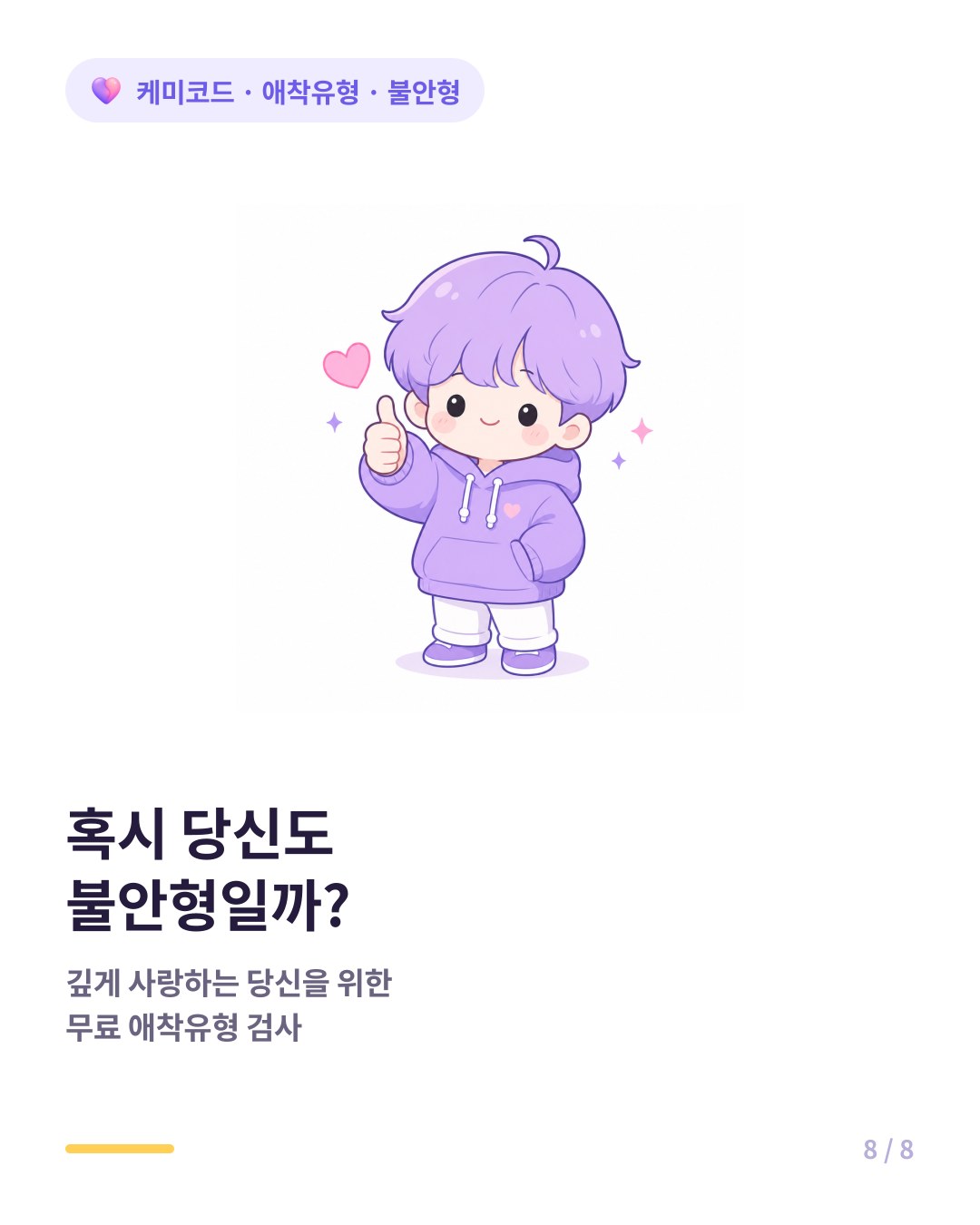 내 애착유형은 불안형일까 무료 애착유형 검사