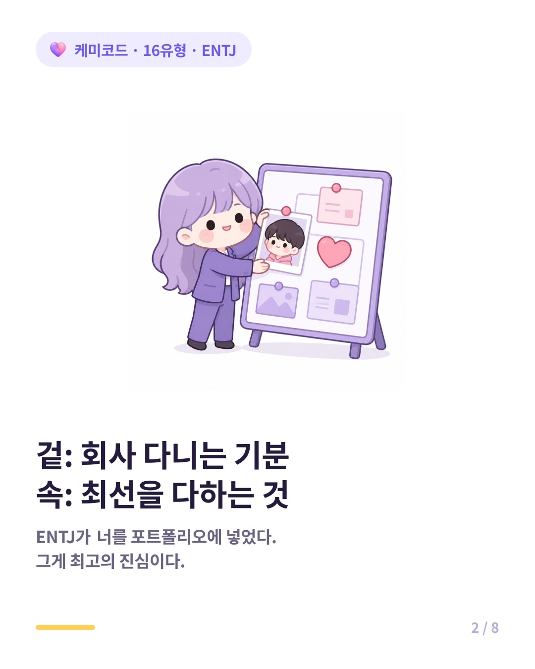 ENTJ에게 연애는 인생 중요 프로젝트 데이트 일정 구글 캘린더 분기별 관계 점검