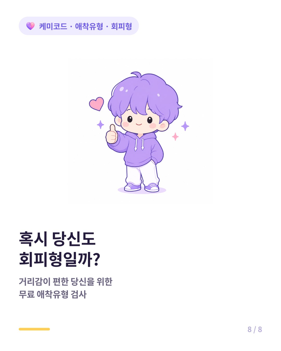 내 애착유형은 회피형일까 무료 애착유형 검사