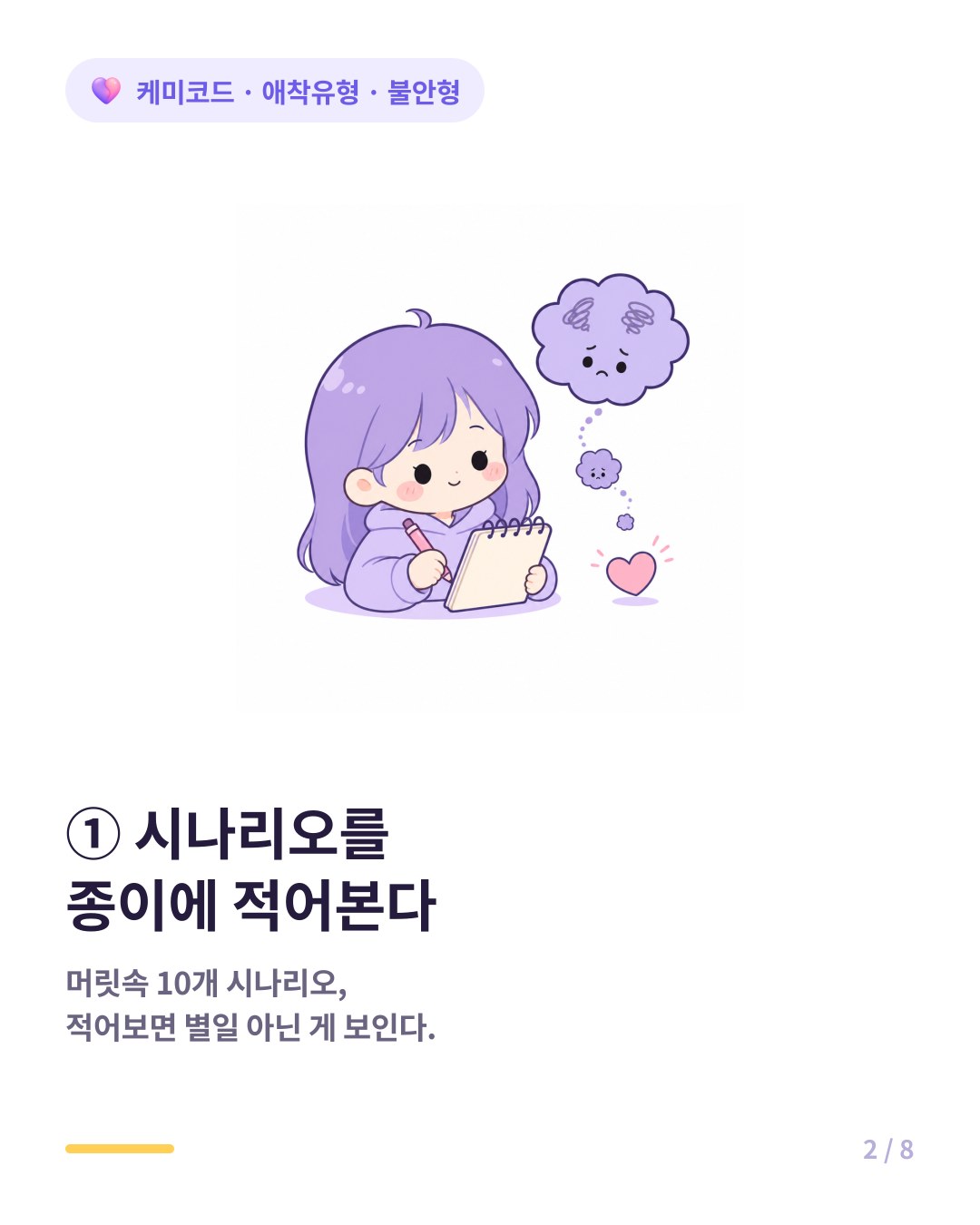 불안형은 답장이 늦으면 부정적 시나리오 10개를 자동으로 돌린다