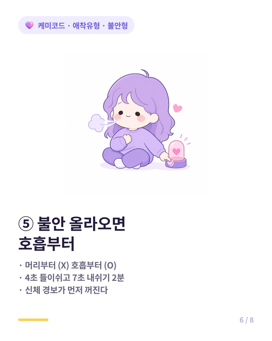 불안이 올라오면 머리부터가 아니라 호흡부터 4초 들이쉬고 7초 내쉬기