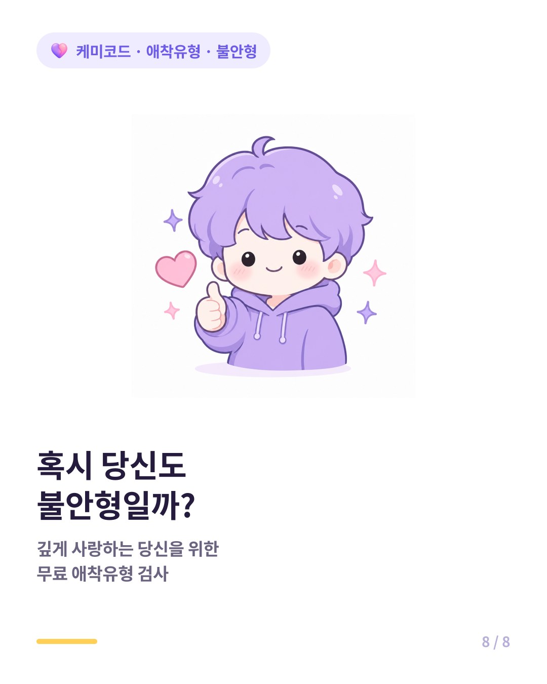내 애착유형은 불안형일까 무료 애착유형 검사