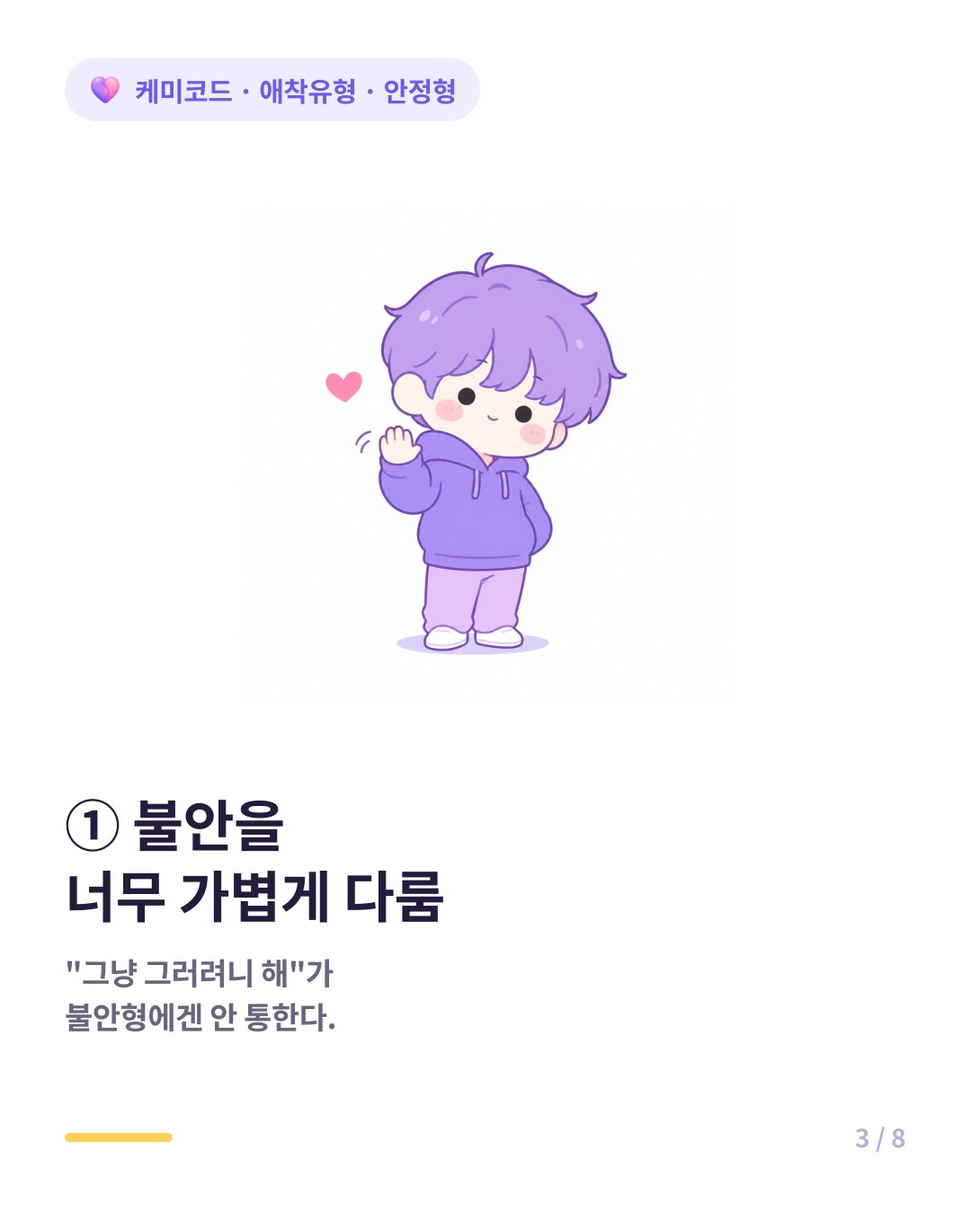 안정형은 불안형의 불안을 너무 가볍게 다룬다 그냥 그러려니 해