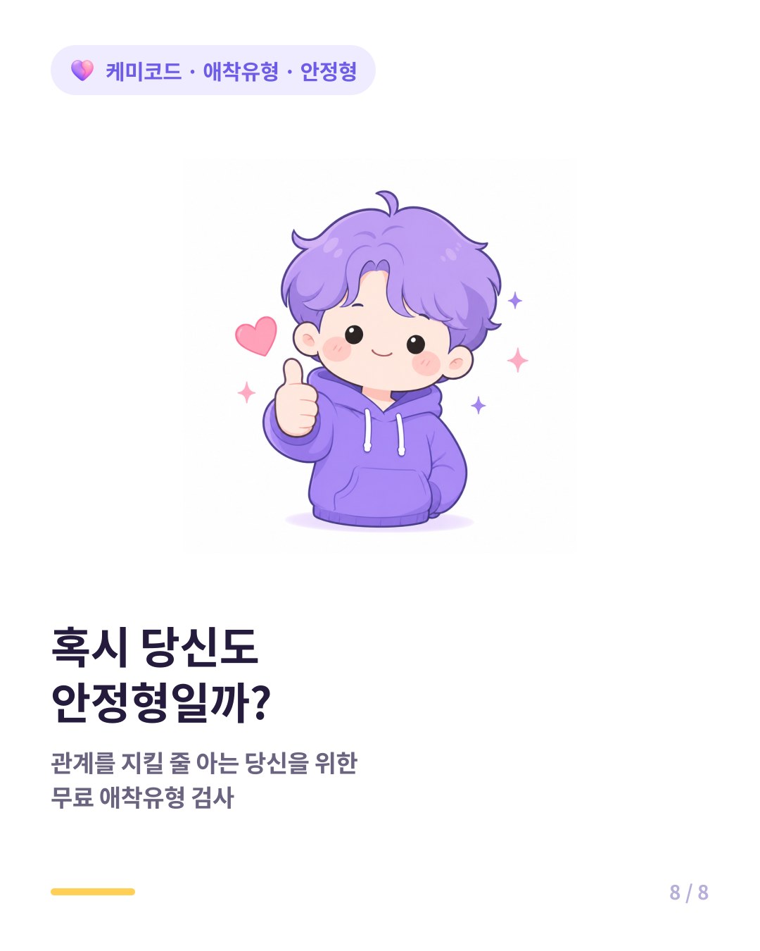 내 애착유형은 안정형일까 무료 애착유형 검사