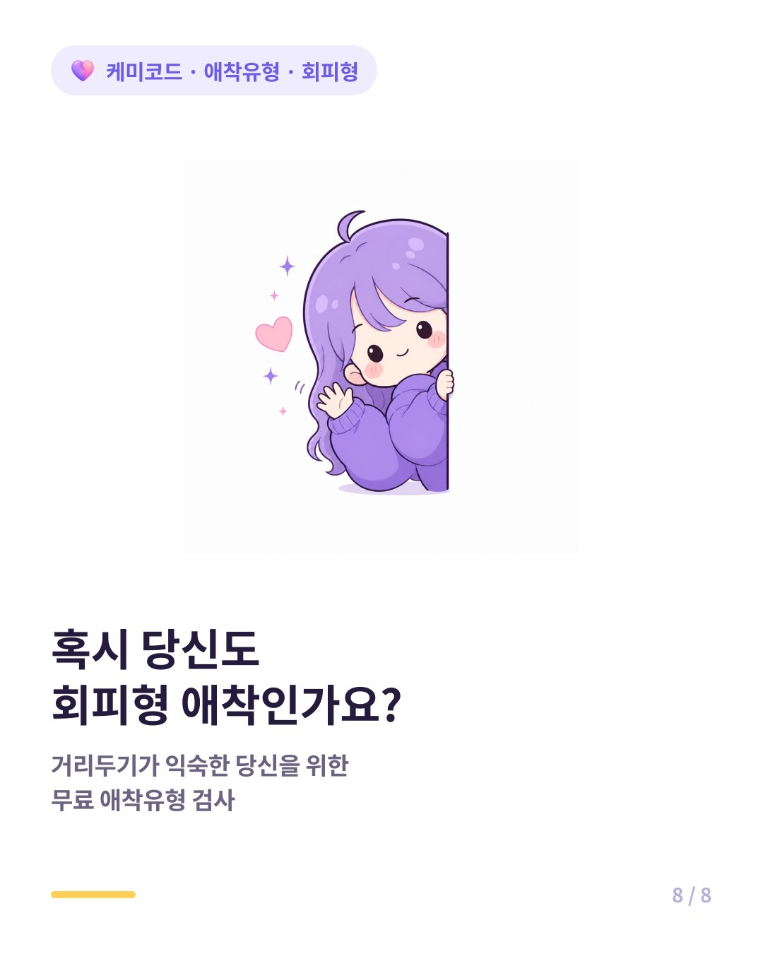 혹시 당신도 회피형 애착인가요 무료 애착유형 검사