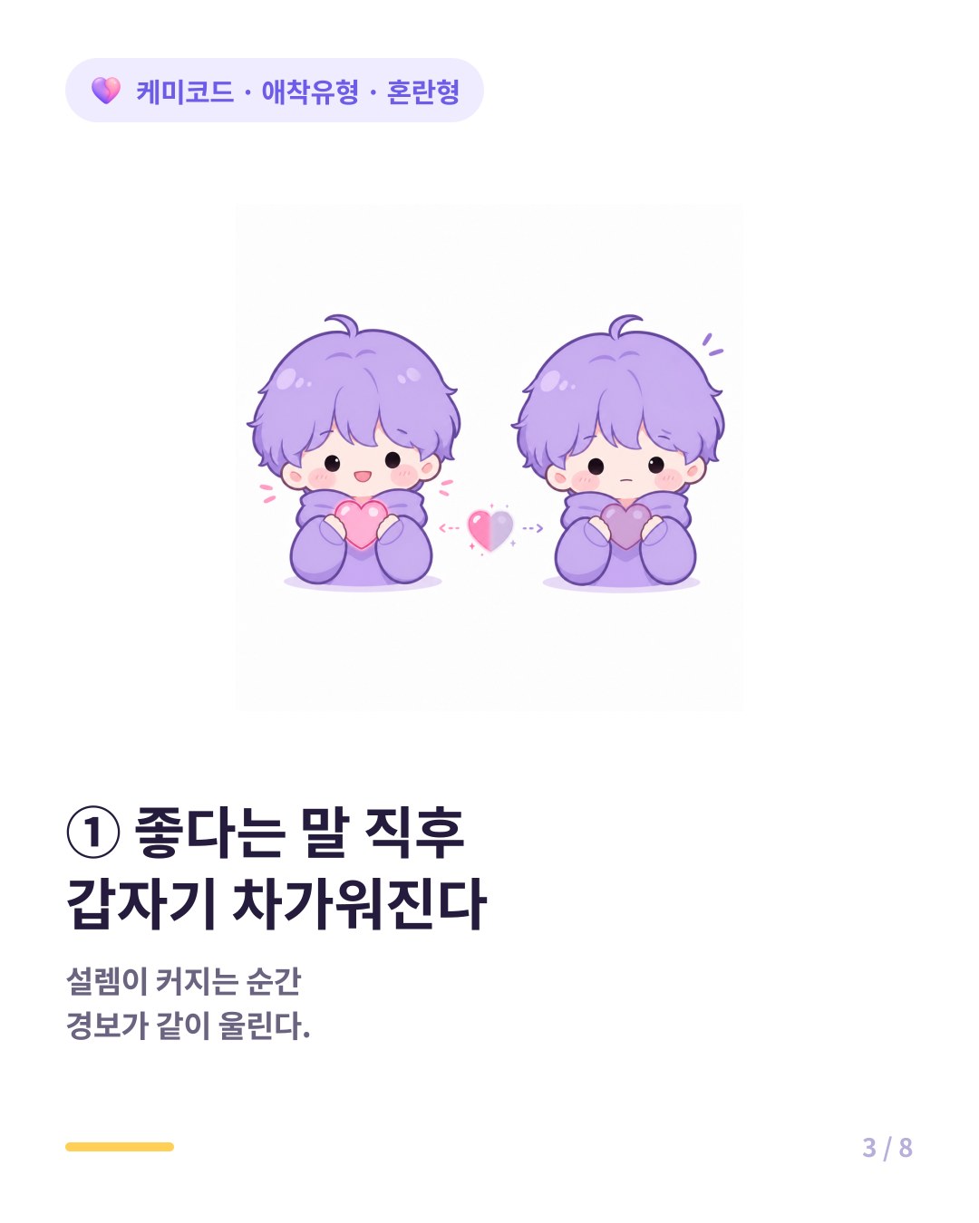혼란형은 좋다는 표현 직후 갑자기 차가워진다