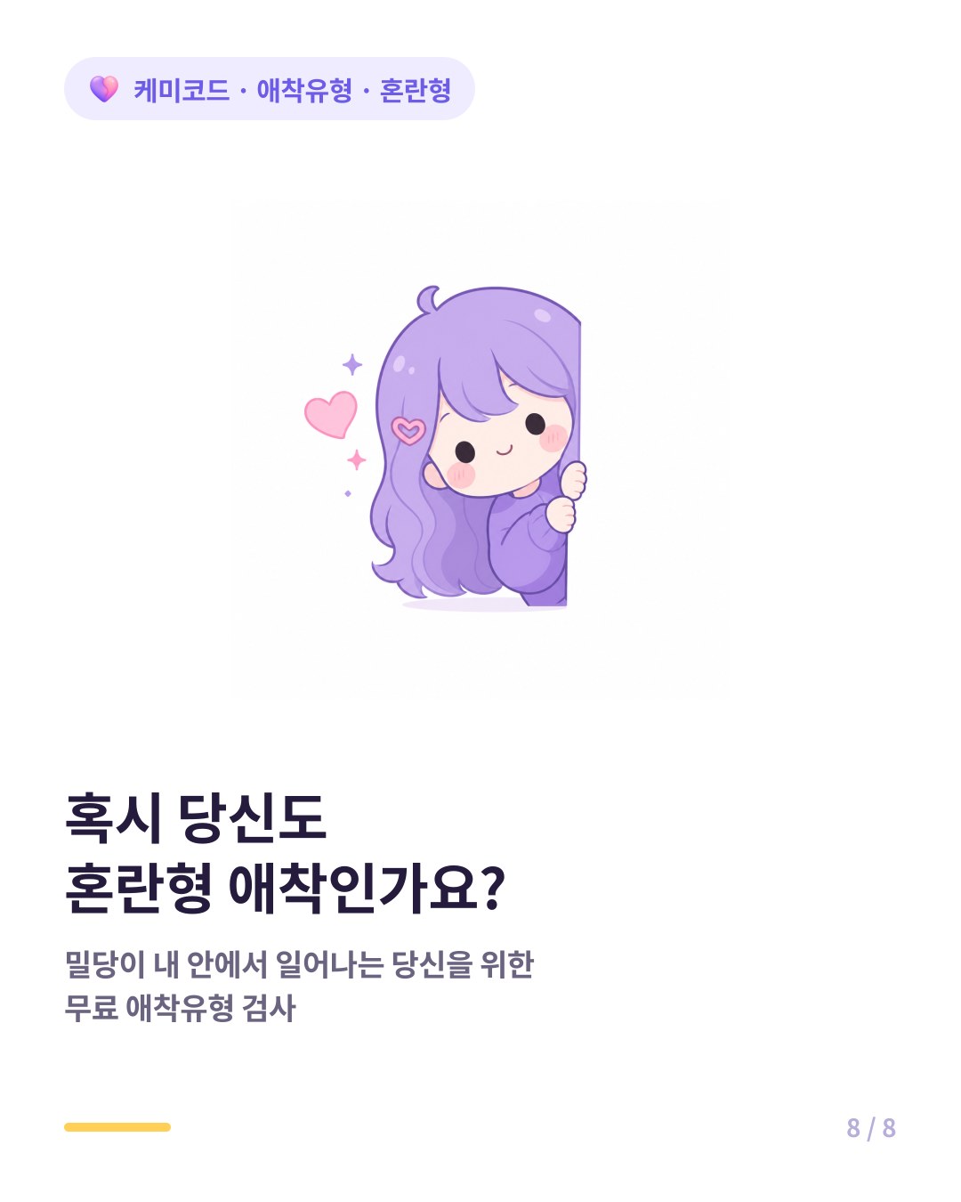 혹시 당신도 혼란형 애착인가요 무료 애착유형 검사