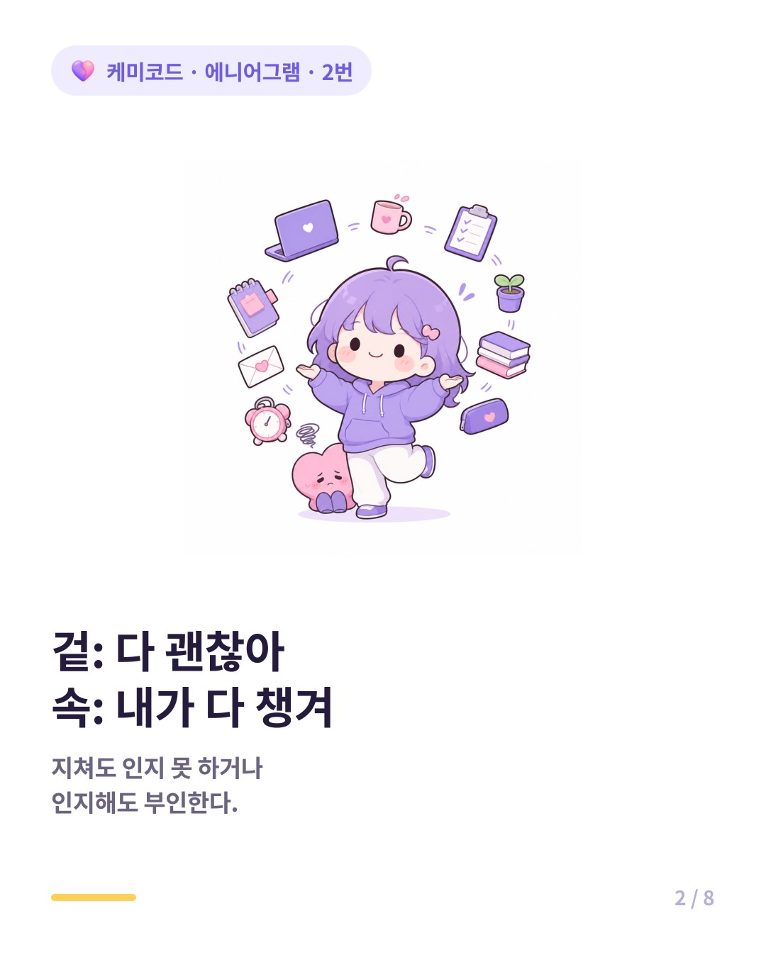 겉은 다 괜찮아 속은 내가 다 챙기는 2번