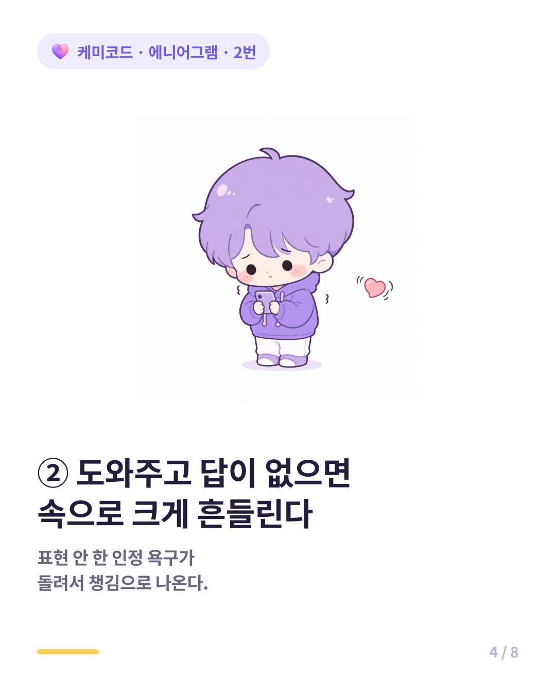 2번은 도와주고 답이 없으면 속으로 크게 흔들린다