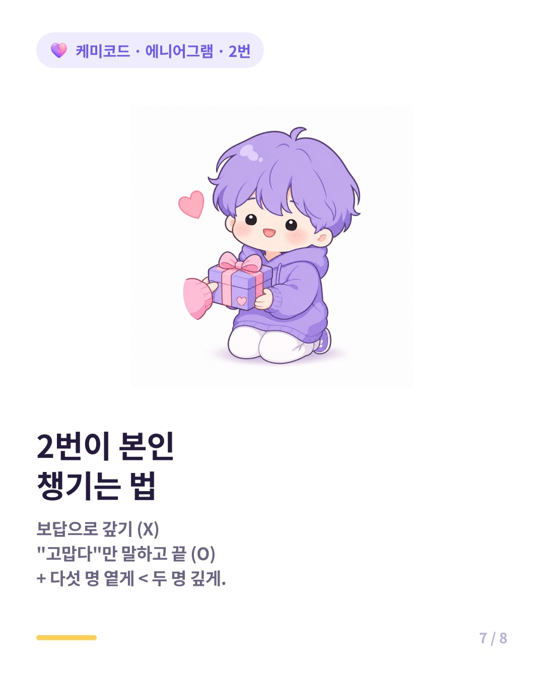 에니어그램 2번이 본인을 챙기는 법