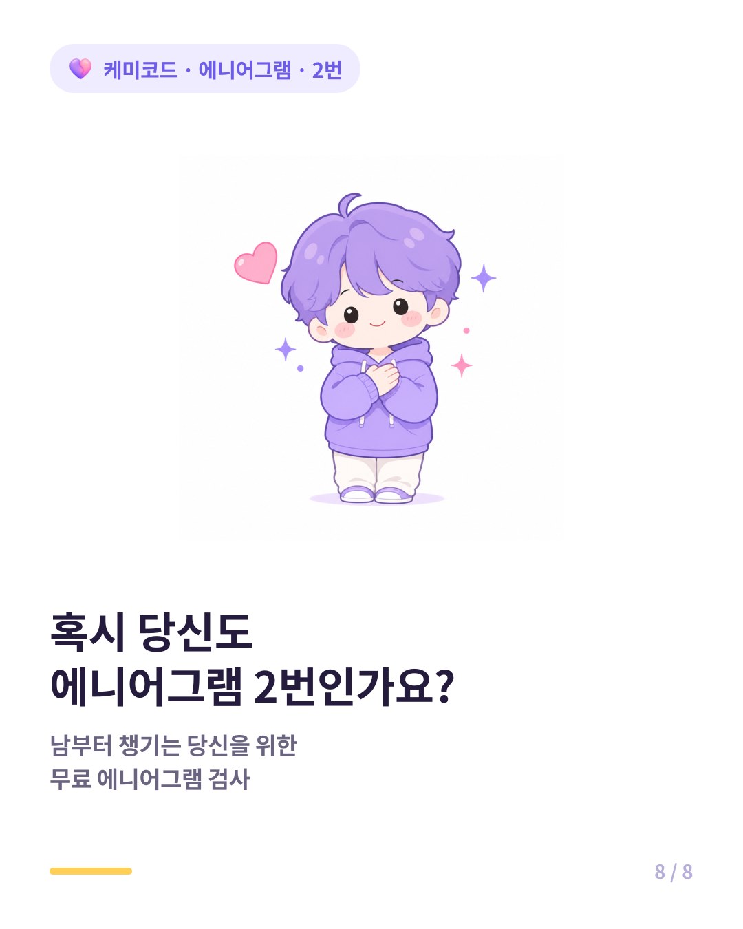 혹시 당신도 에니어그램 2번인가요 무료 에니어그램 검사