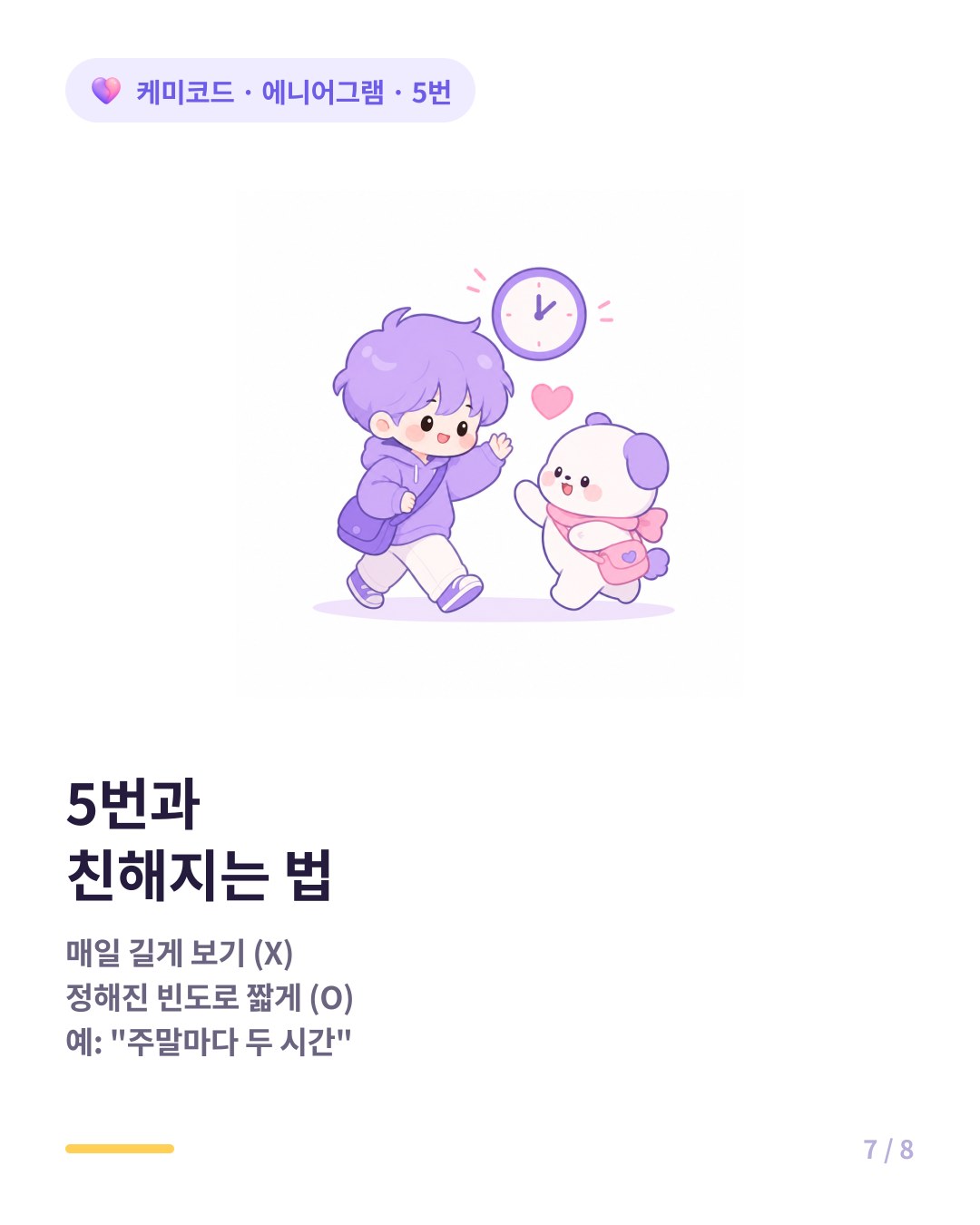 에니어그램 5번과 친해지는 법