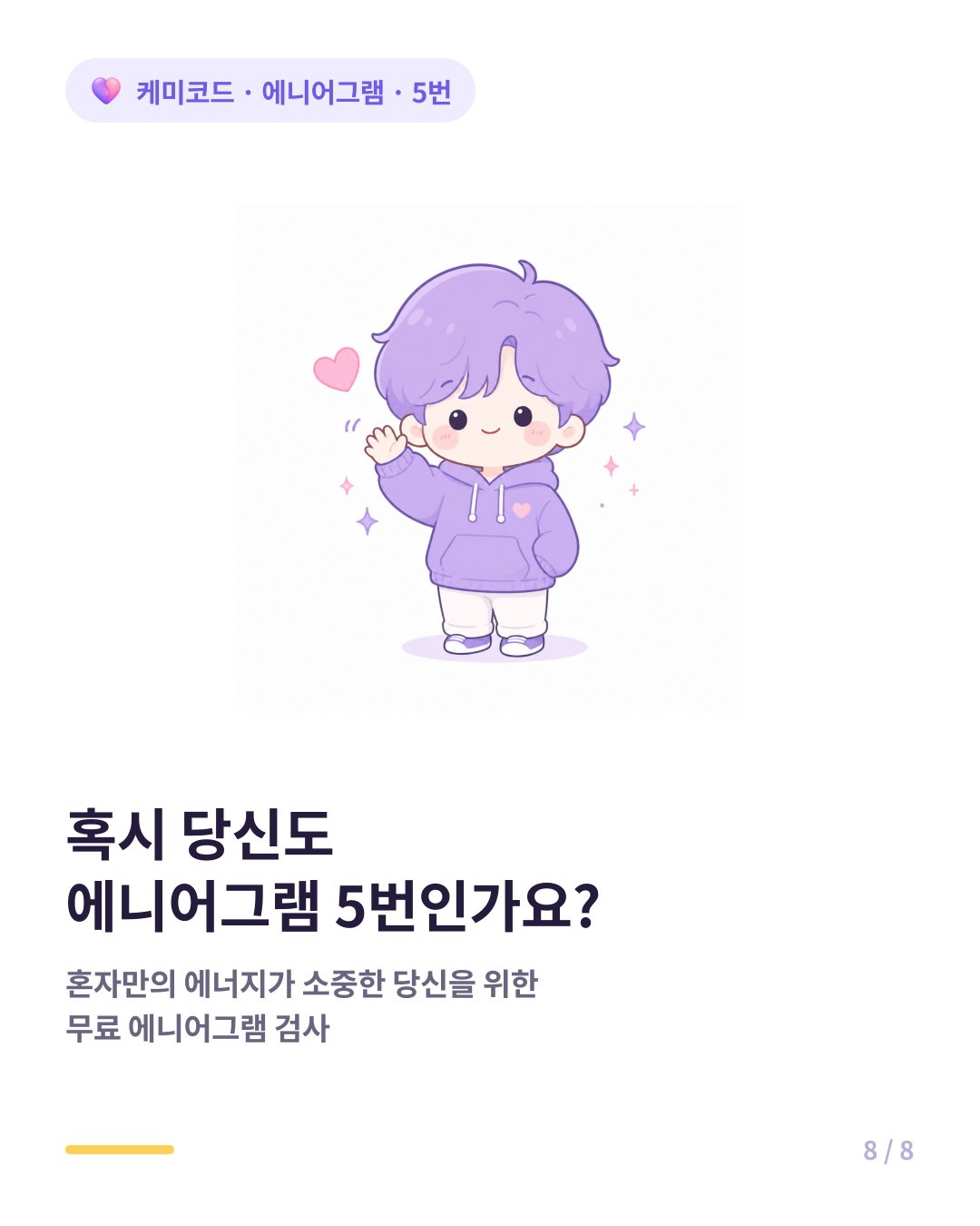혹시 당신도 에니어그램 5번인가요 무료 에니어그램 검사