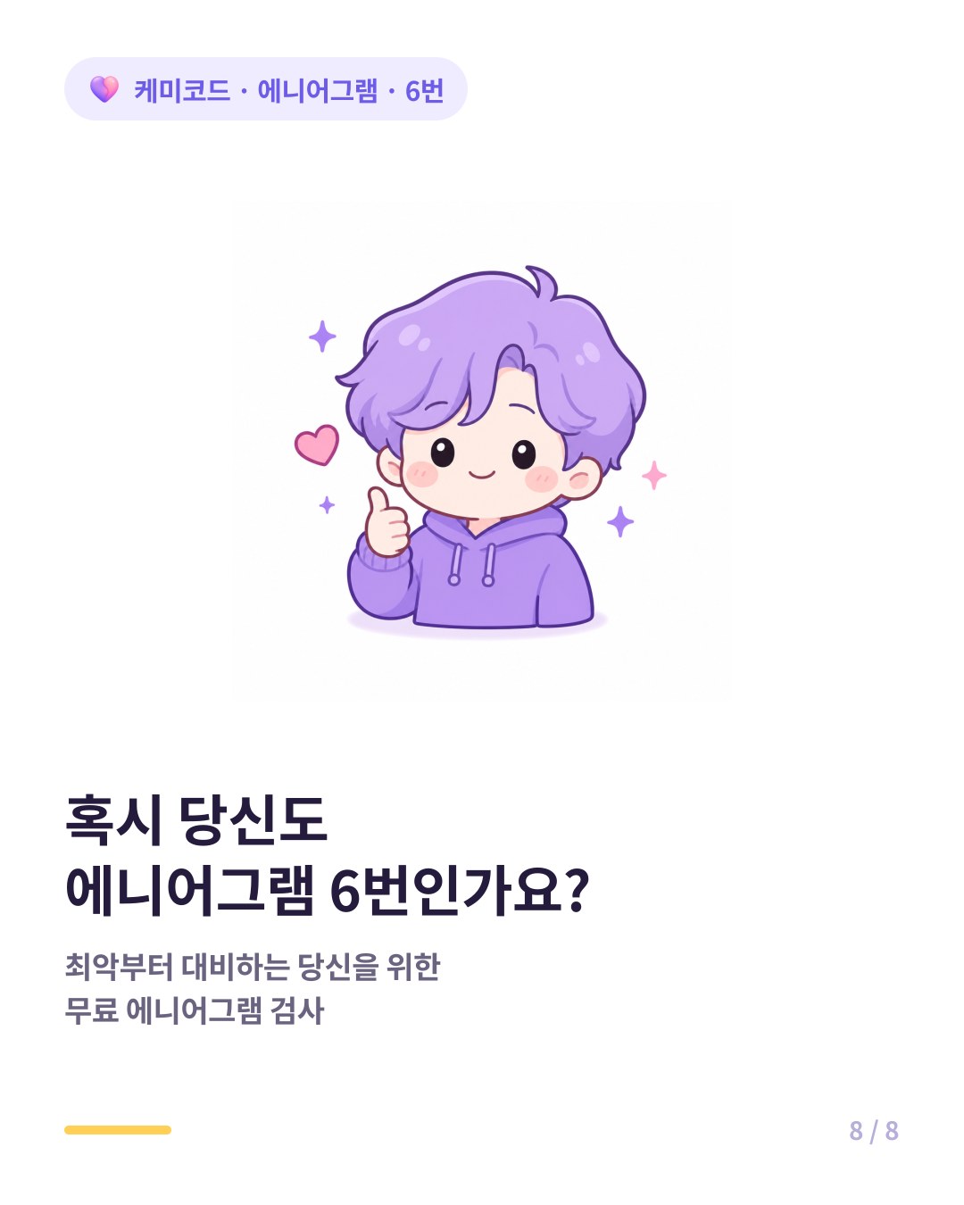 혹시 당신도 에니어그램 6번인가요 무료 에니어그램 검사