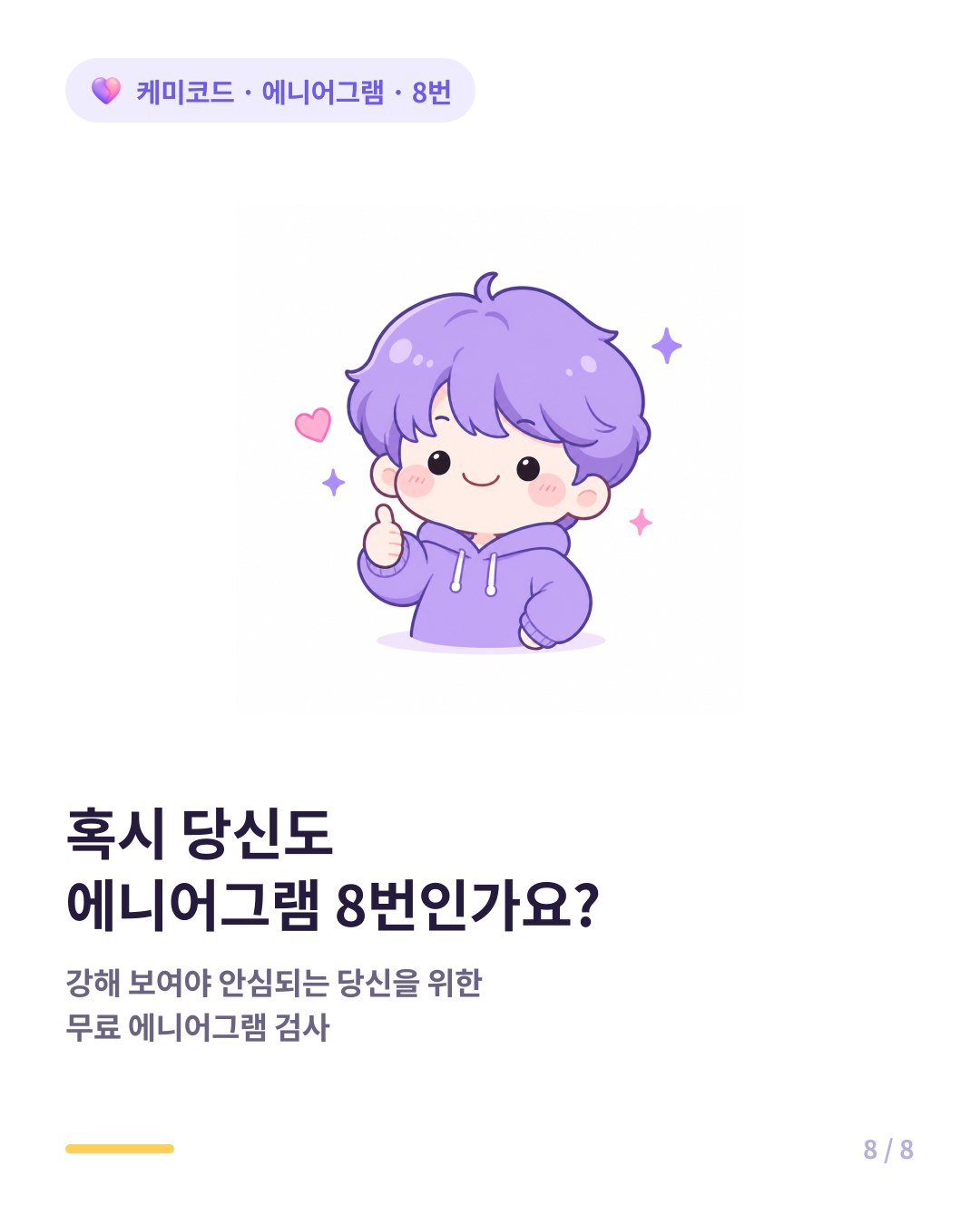 혹시 당신도 에니어그램 8번인가요 무료 에니어그램 검사