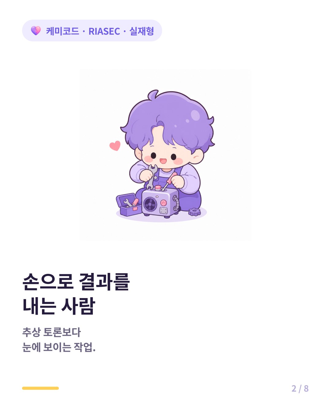 실재형은 손으로 결과를 내는 사람이다