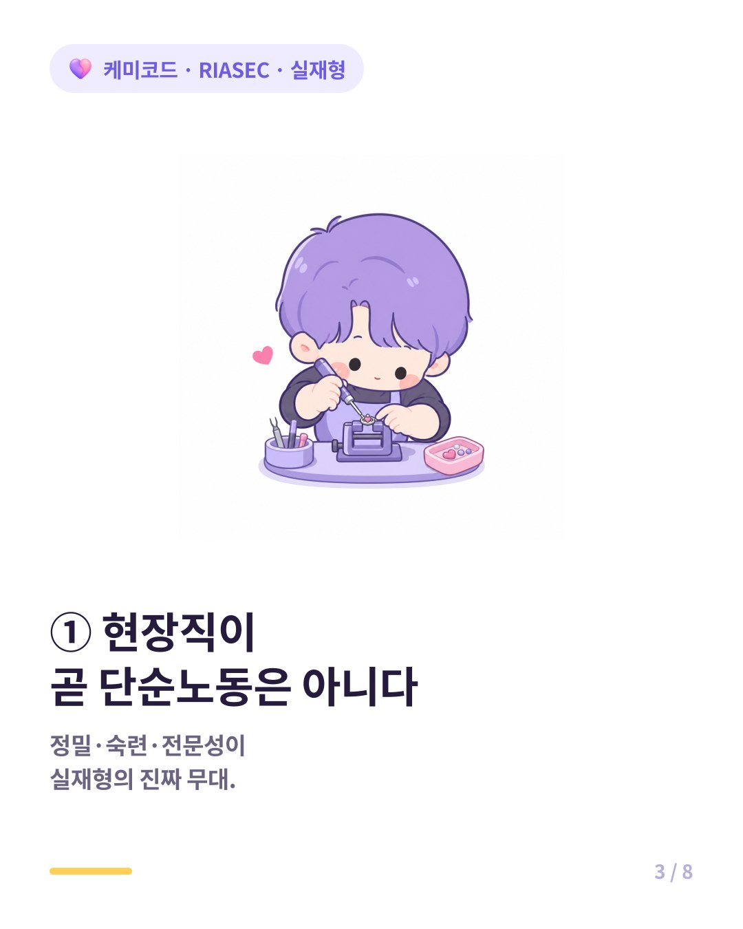 실재형 현장직이 곧 단순노동은 아니다