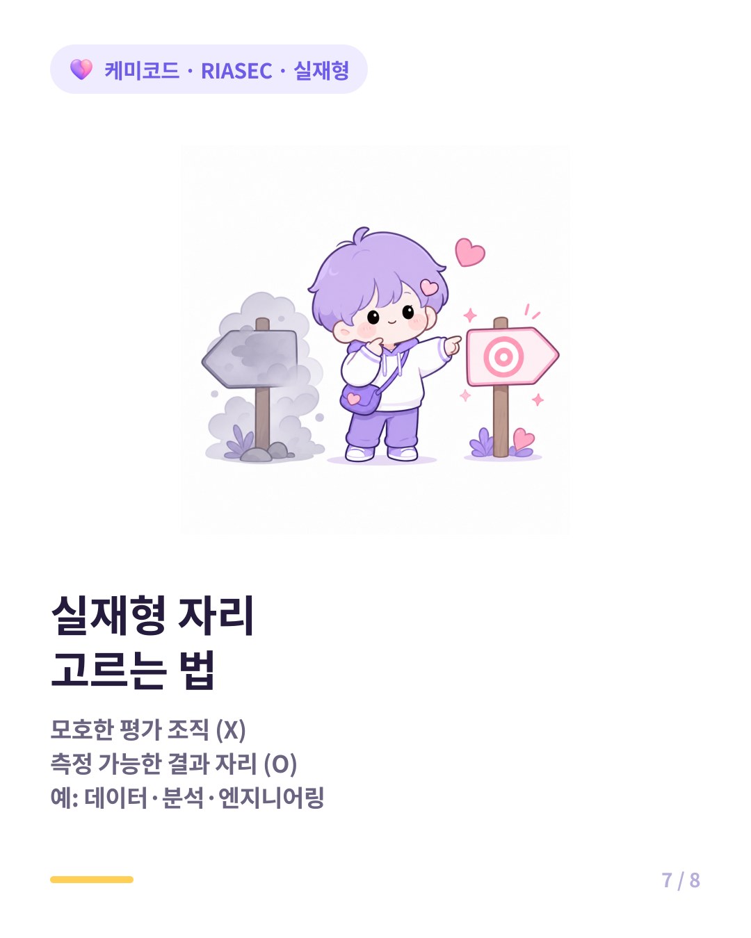실재형이 자리를 고르는 법 측정 가능한 결과