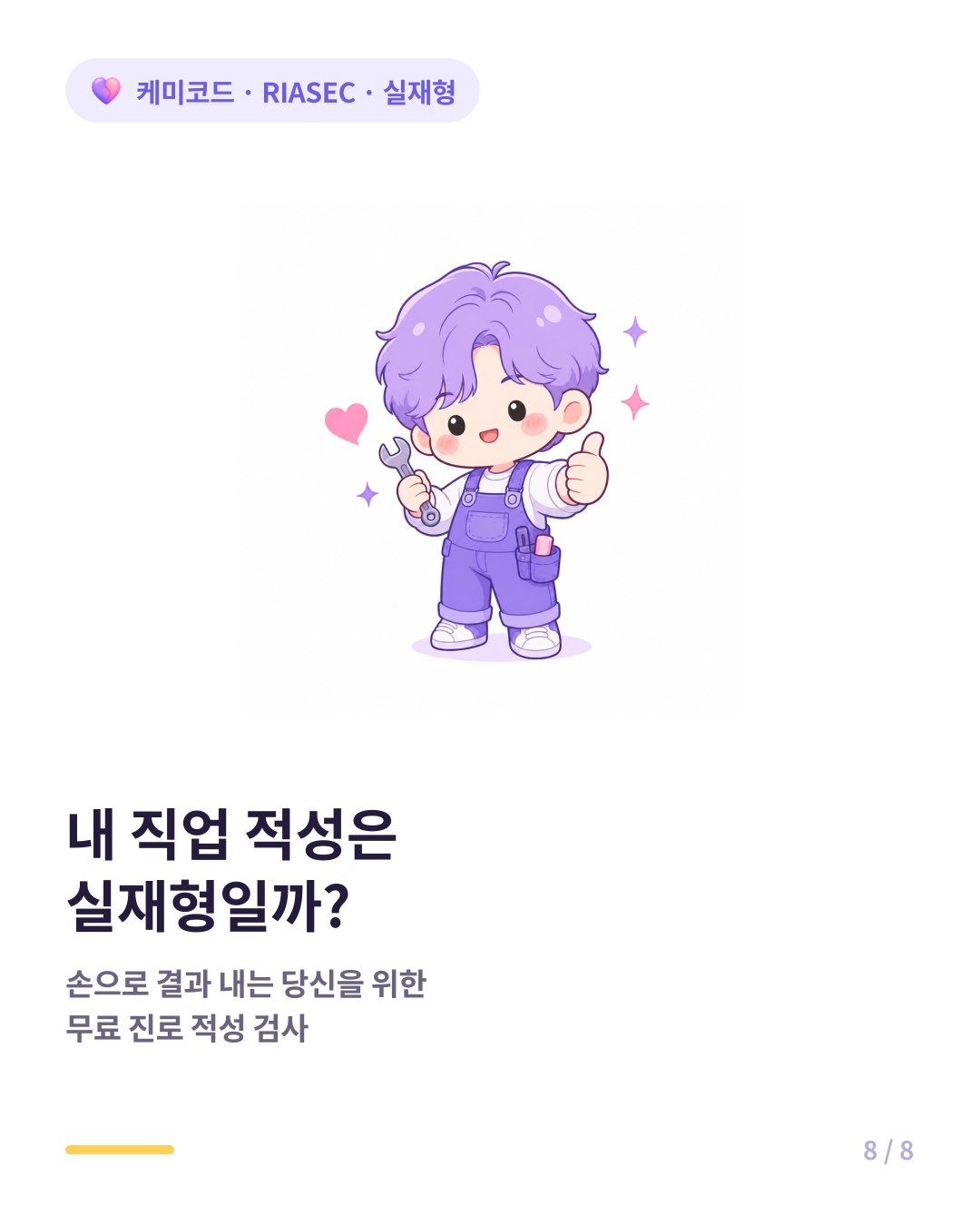 내 직업 적성은 실재형일까 무료 진로 적성 검사