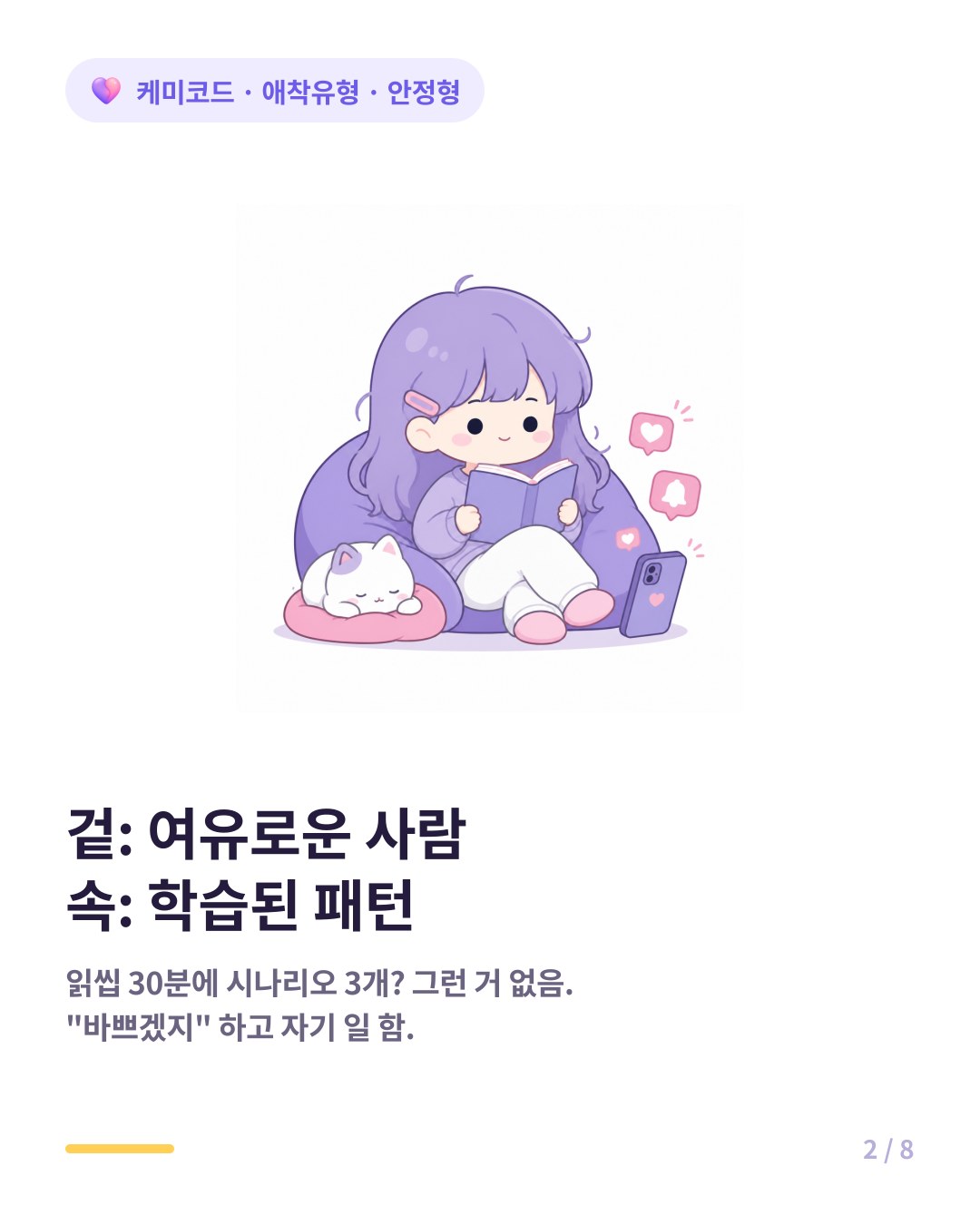 안정형 애착이란 좋으면 좋다고 싫으면 싫다고 말하고 상대방이 바빠도 불안하지 않다