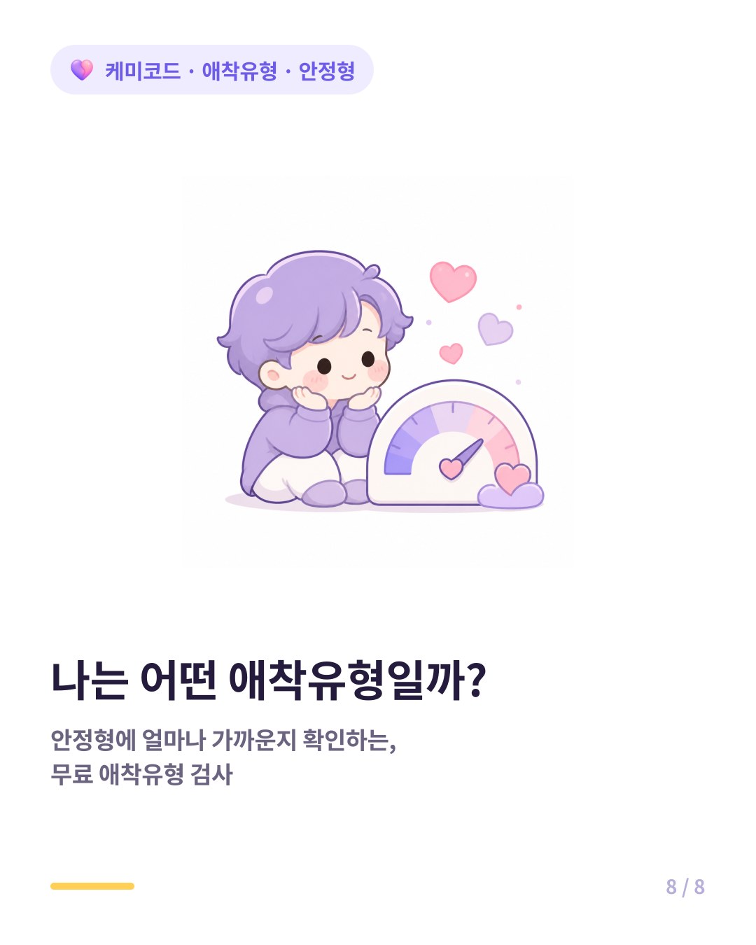 내 애착유형이 안정형인지 불안형인지 확인하려면 무료 애착유형 검사