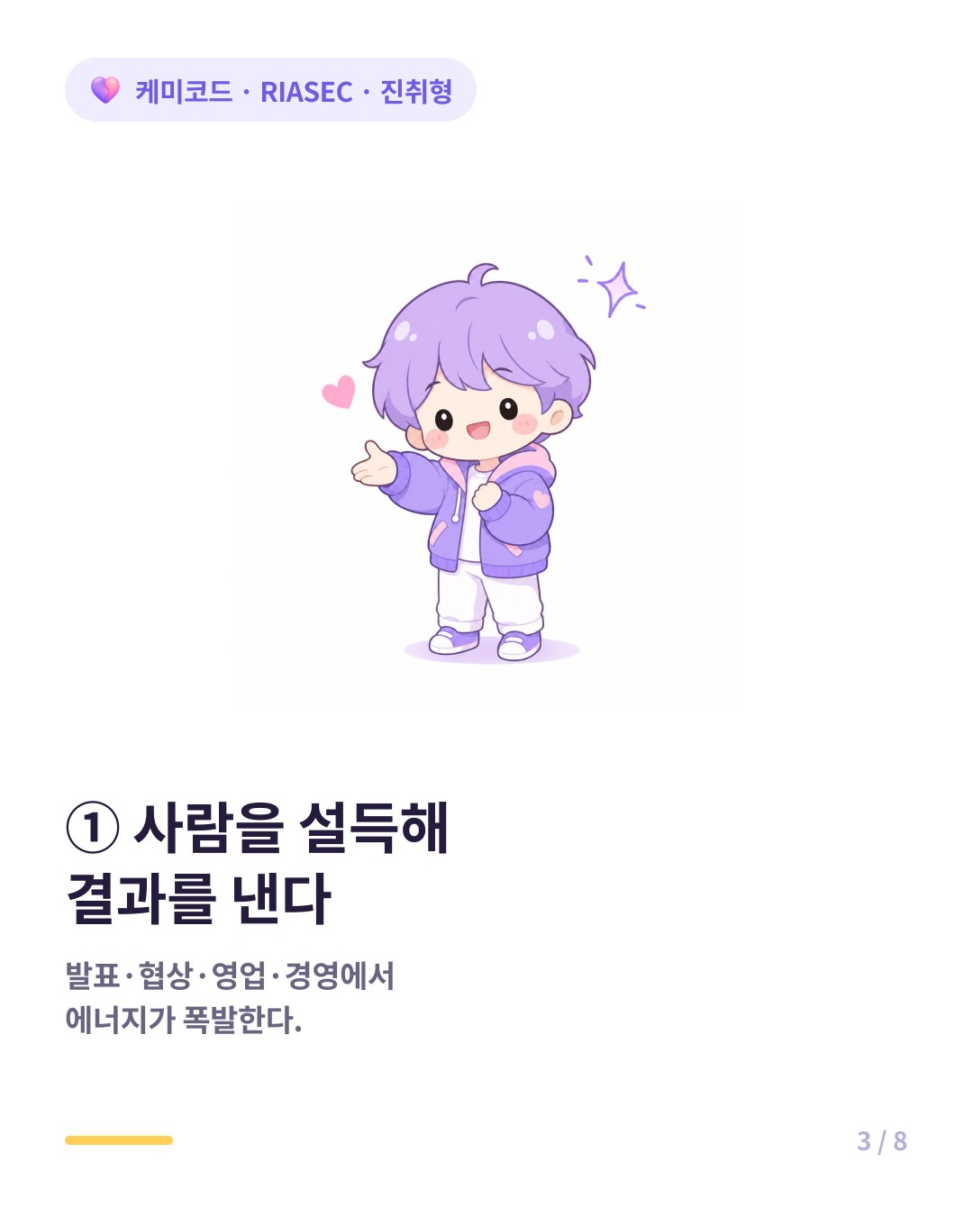진취형은 사람을 설득해 결과를 낸다