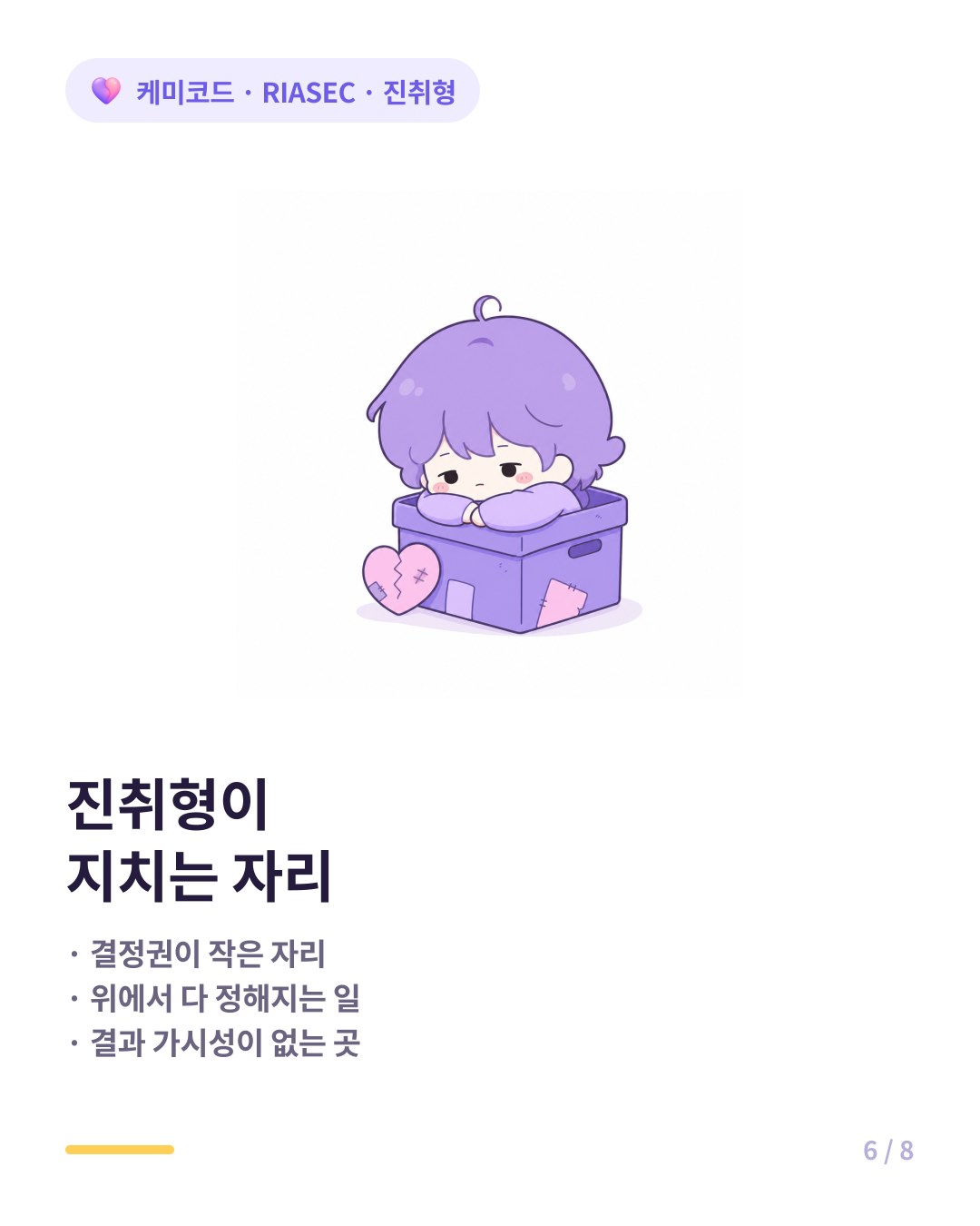진취형이 지치는 자리 신호
