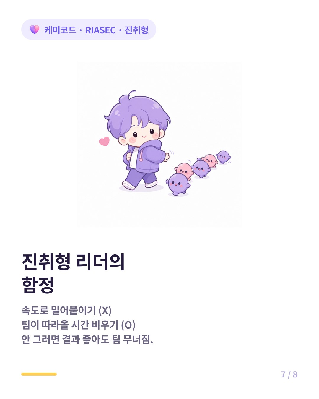 진취형 리더가 빠지기 쉬운 함정