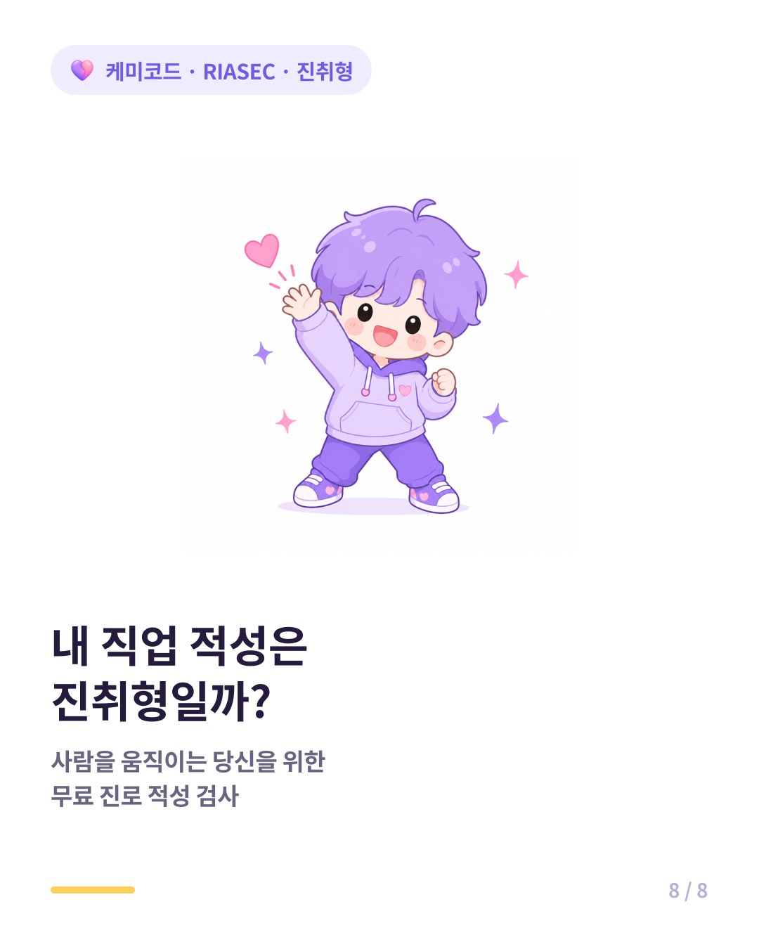 내 직업 적성은 진취형일까 무료 진로 적성 검사