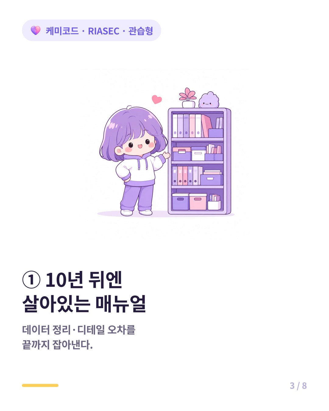 관습형은 10년 뒤엔 살아있는 매뉴얼이 된다