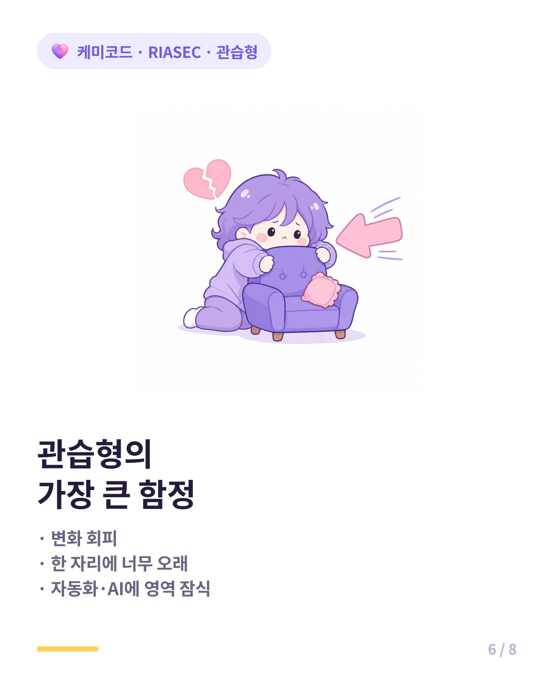 관습형의 가장 큰 함정 변화 회피
