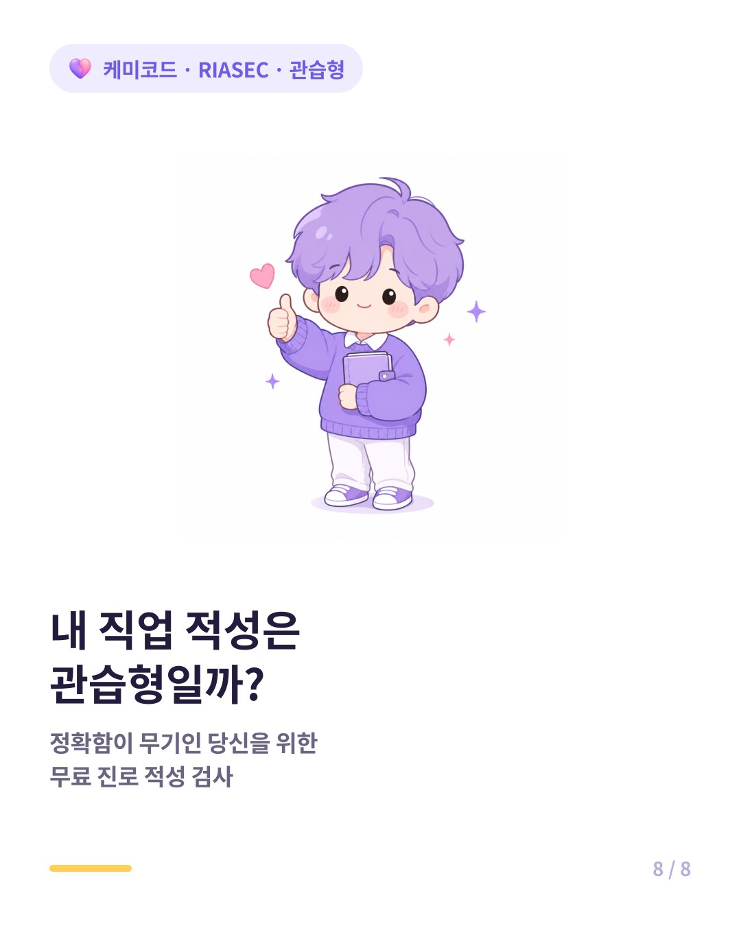 내 직업 적성은 관습형일까 무료 진로 적성 검사