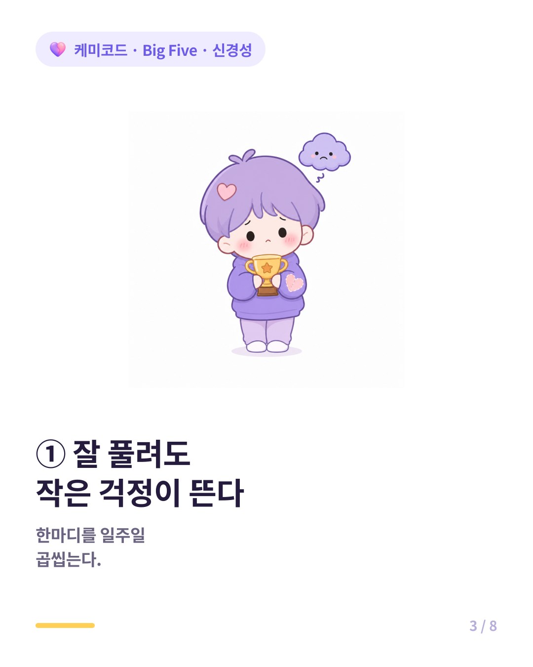 신경성 높으면 잘 풀려도 작은 걱정이 뜬다