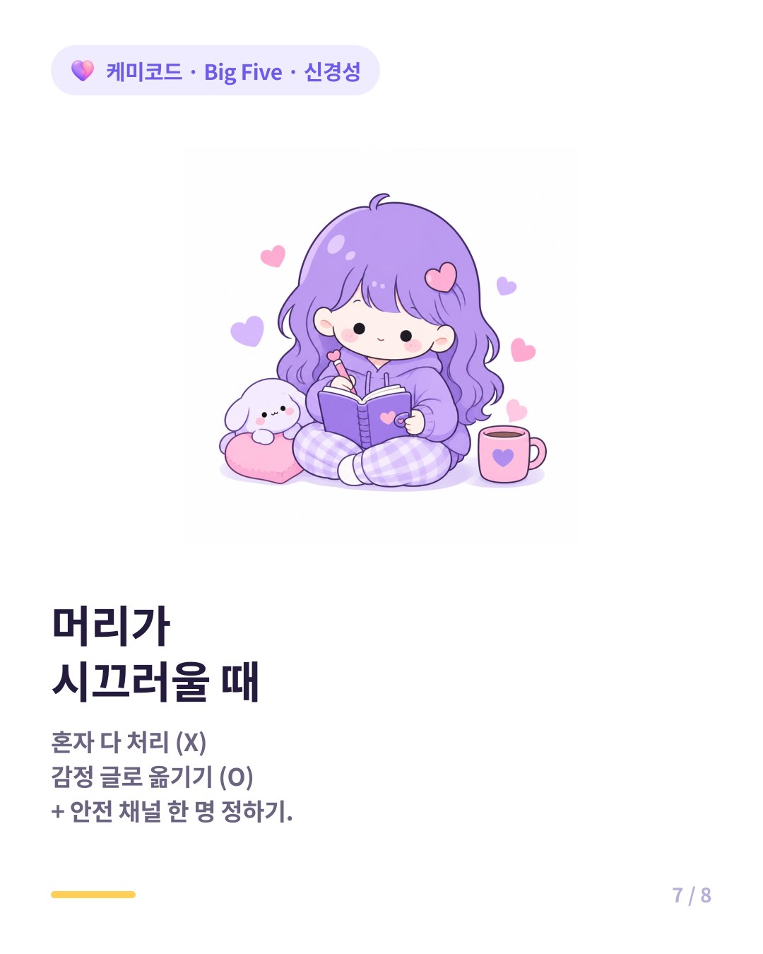 머리가 시끄러울 때 감정을 글로 옮기고 안전 채널 정하기