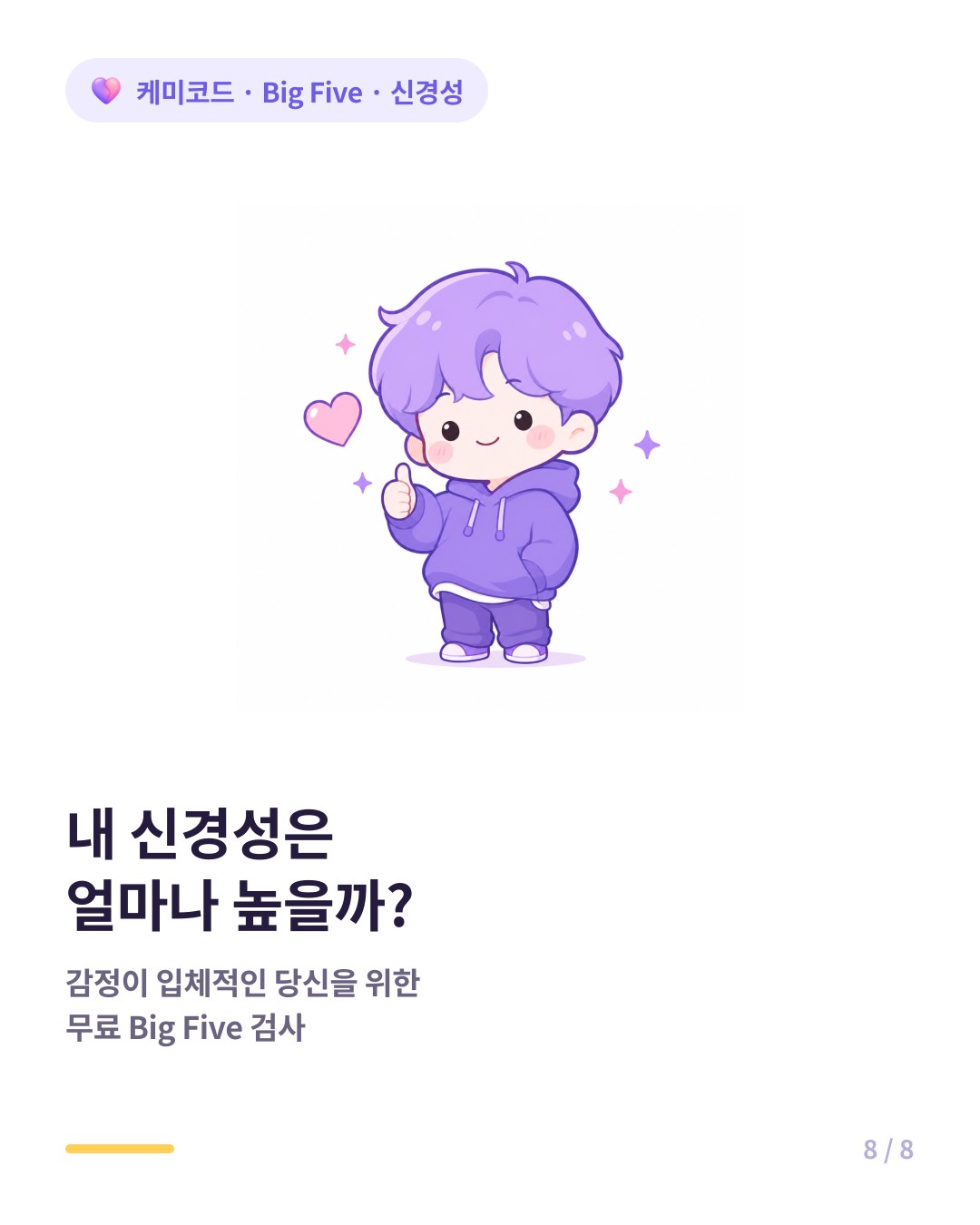 내 신경성은 얼마나 높을까 무료 Big Five 검사