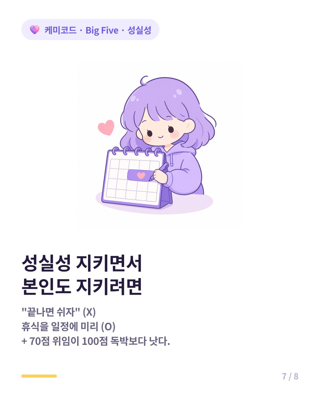 성실성 유지하면서 번아웃 막는 법 휴식을 일정에 미리 넣기