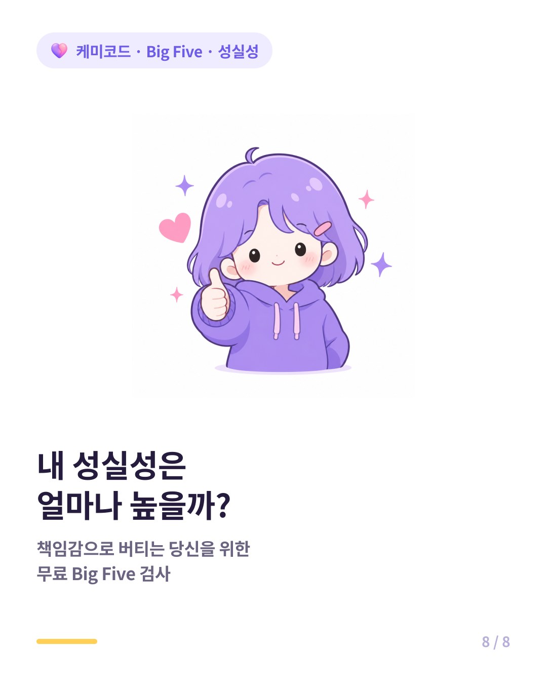내 성실성은 얼마나 높을까 무료 Big Five 검사