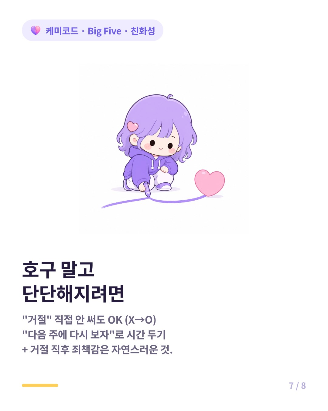 친화성 높은 사람이 경계선 긋는 법 시간으로 거리 두기 우선순위
