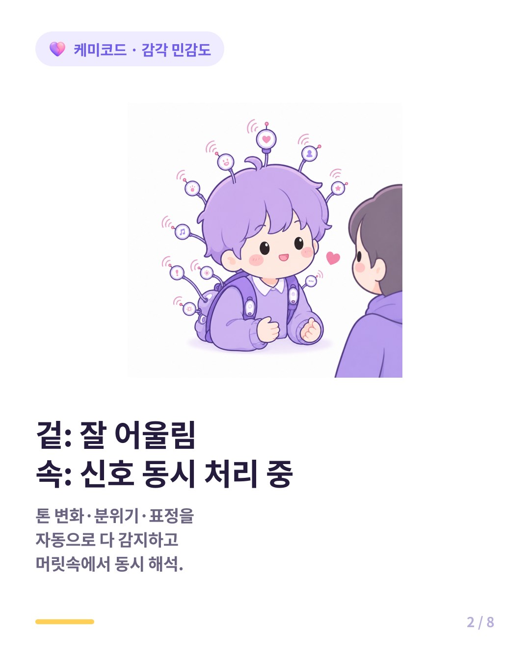 겉은 잘 어울리는 사람 속은 모든 신호를 동시에 처리 중인 HSP