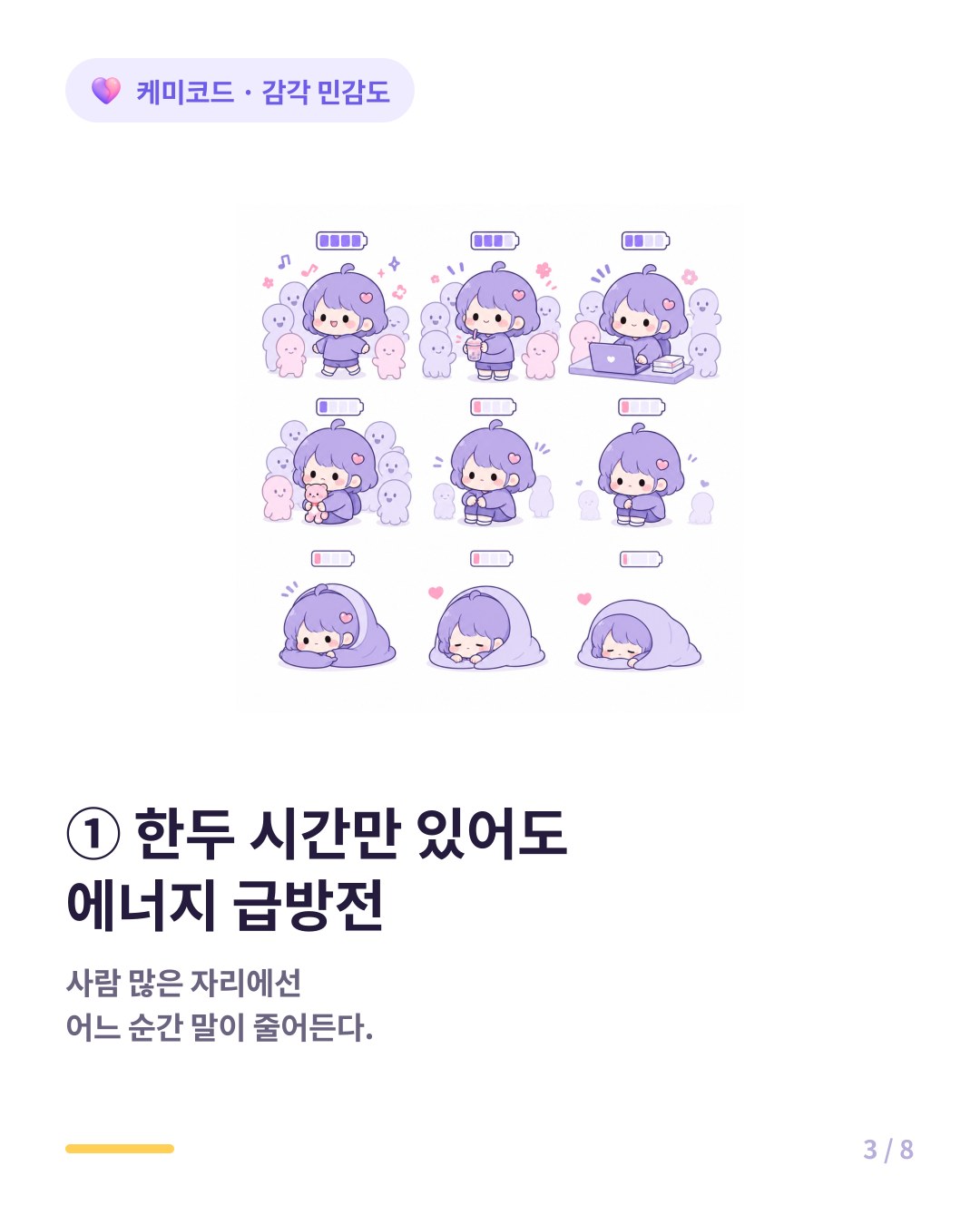 HSP는 한두 시간만 있어도 에너지가 크게 빠진다