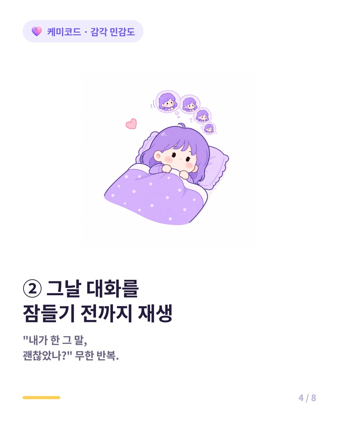 HSP는 그날 대화를 잠들기 전까지 재생한다