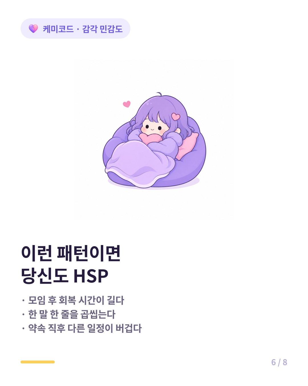 HSP 관계 피로 신호 모임 후 회복 시간 필요 말 곱씹기
