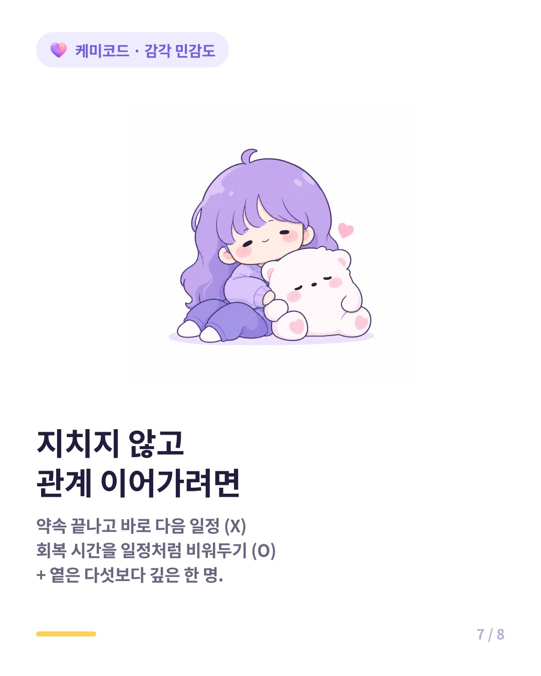 HSP가 관계 피로 줄이는 법 회복 시간 일정처럼 깊은 한 명
