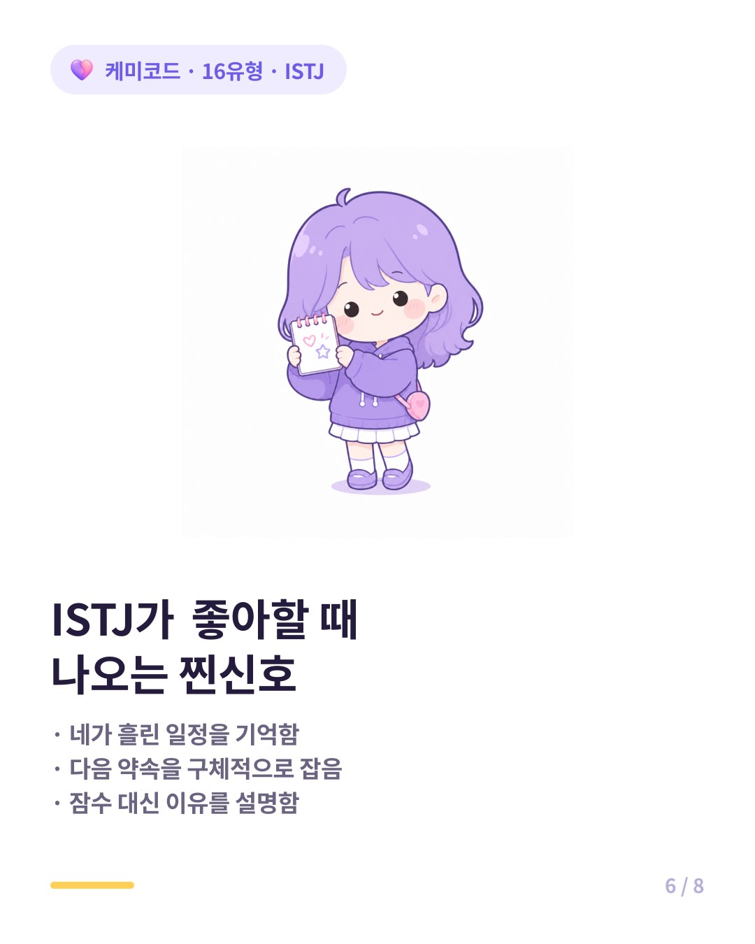 ISTJ가 좋아할 때 보이는 티 안 나는 찐신호
