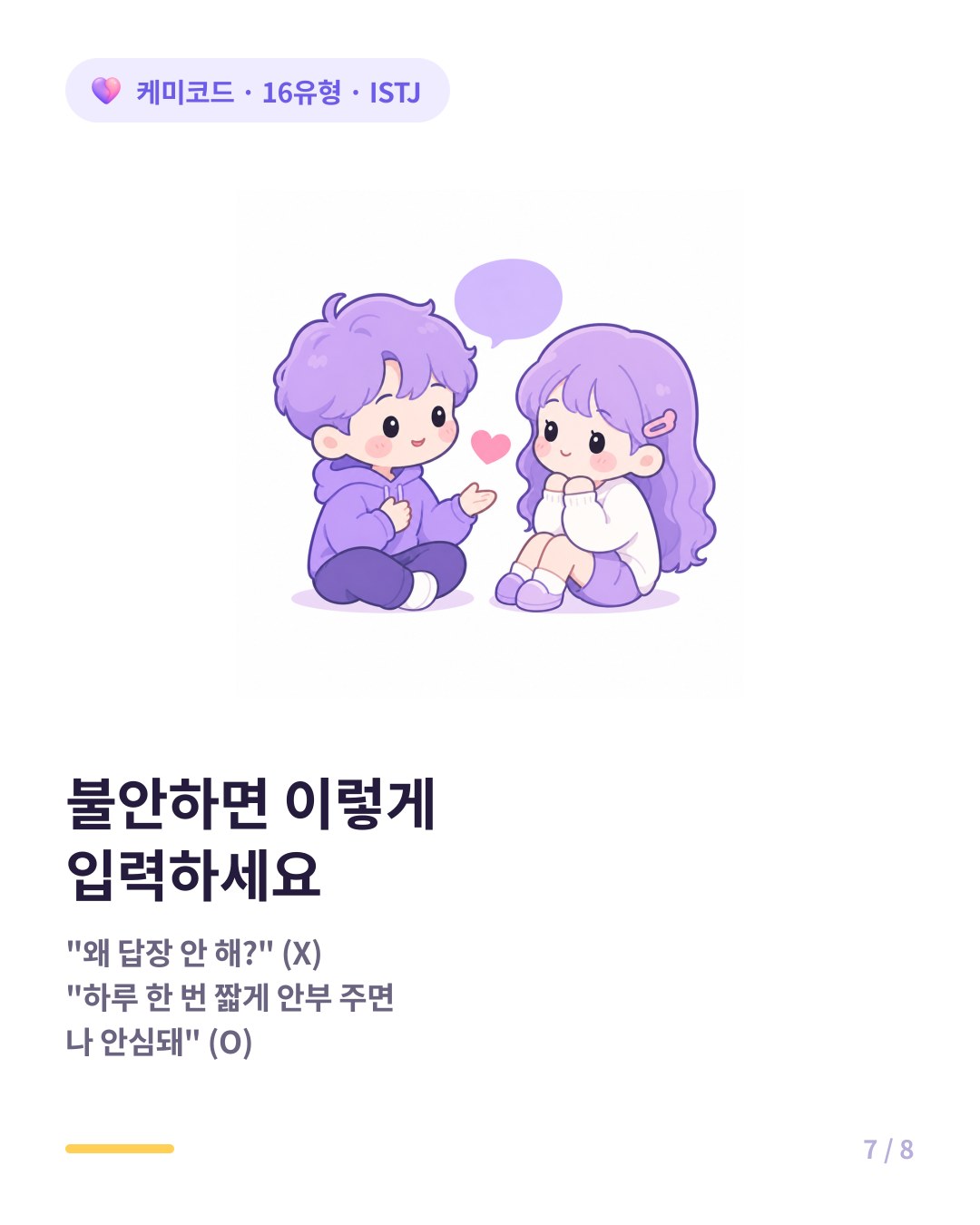 ISTJ에게 불안할 때 기준을 말하는 대화법