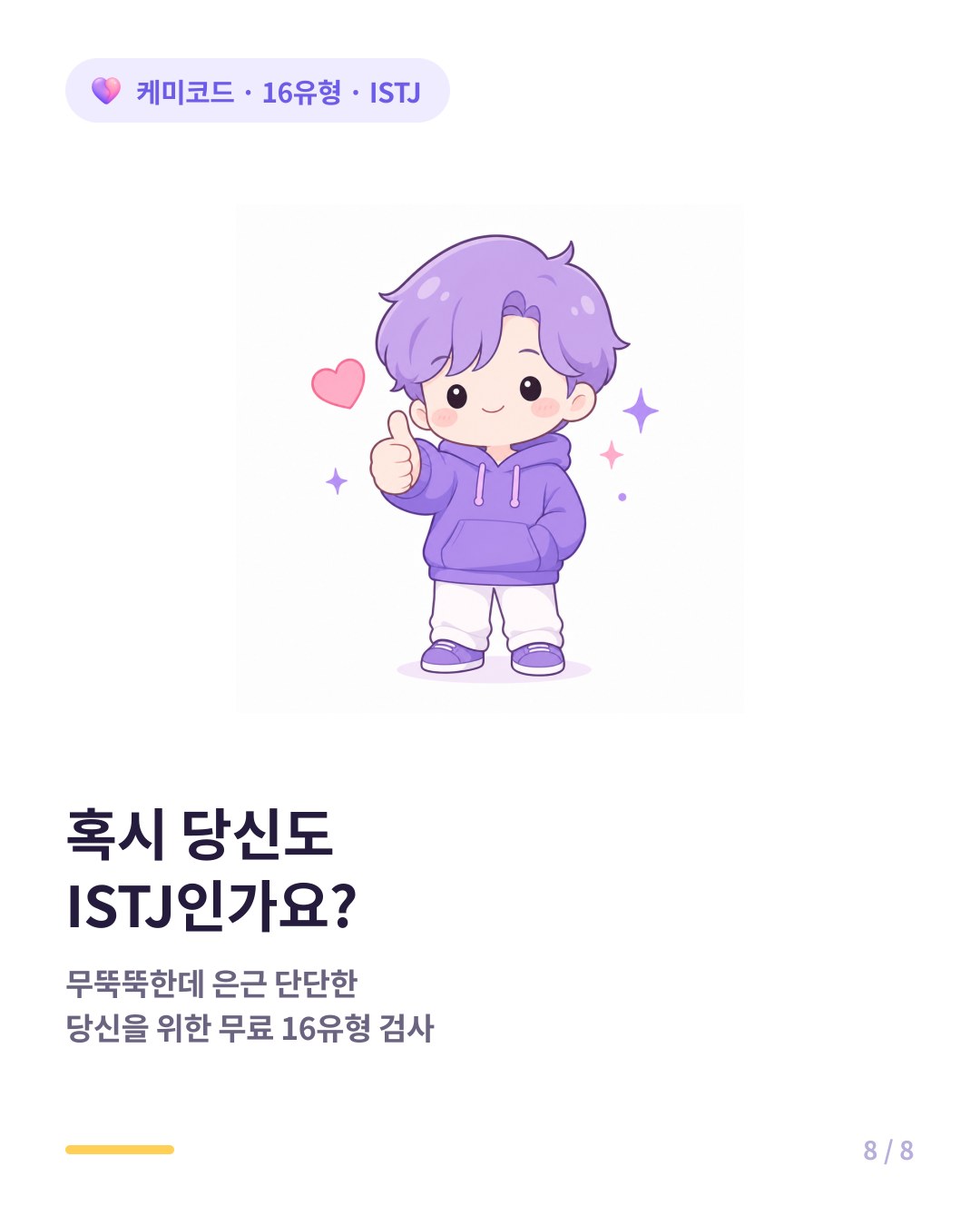 혹시 당신도 ISTJ인가요 무료 16유형 검사
