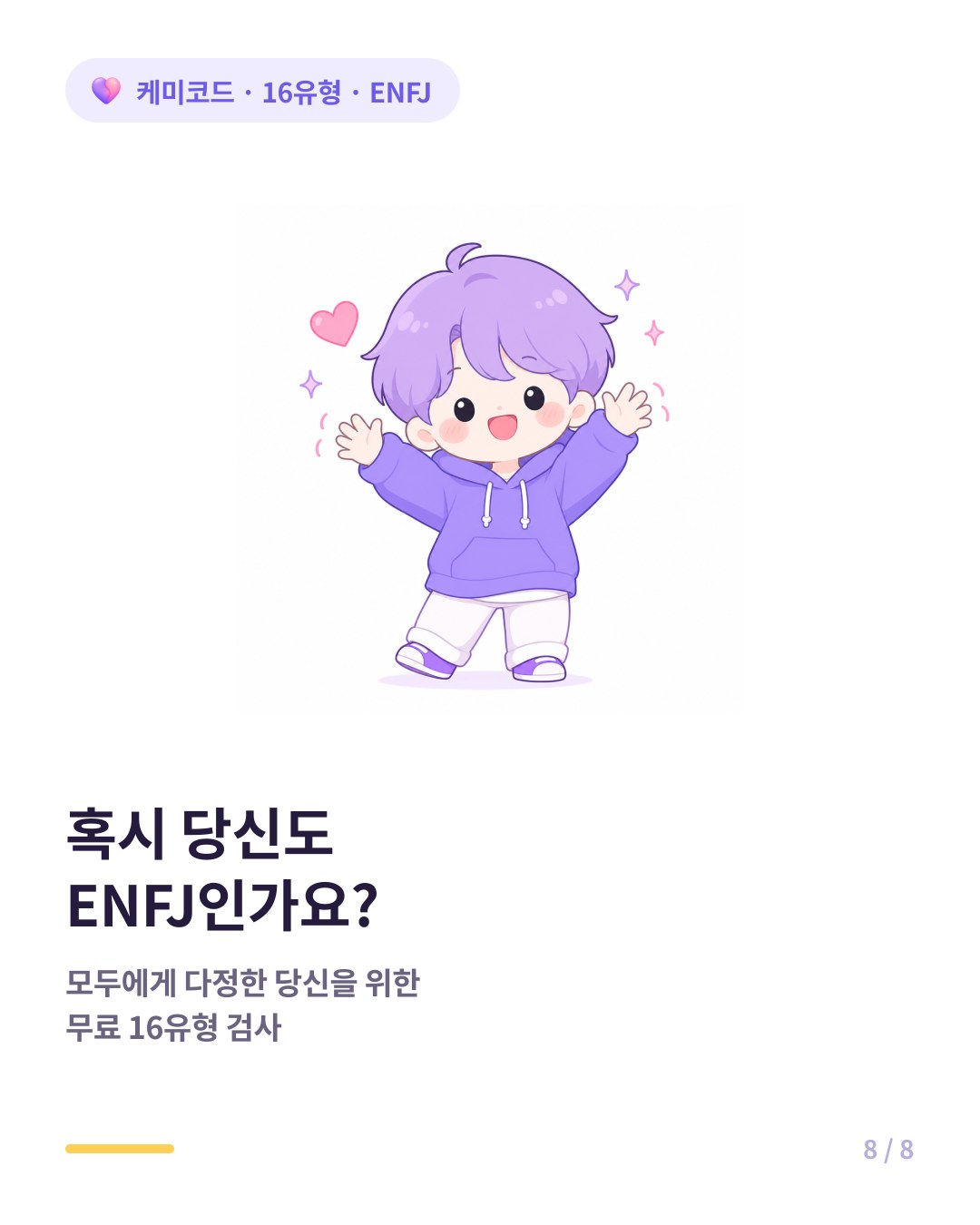 혹시 당신도 ENFJ인가요 무료 16유형 검사