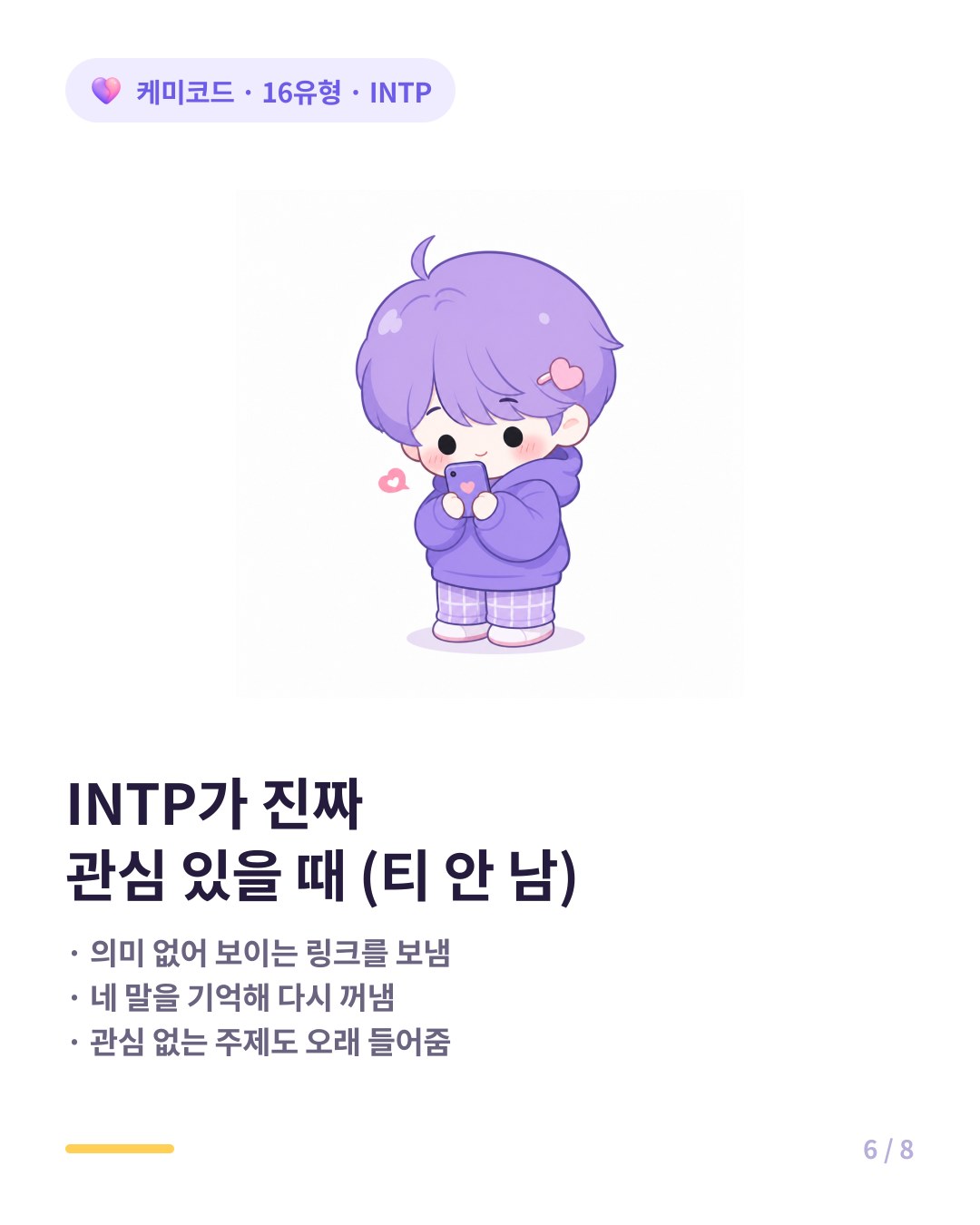 INTP가 진짜 관심 있을 때 보이는 티 안 나는 신호
